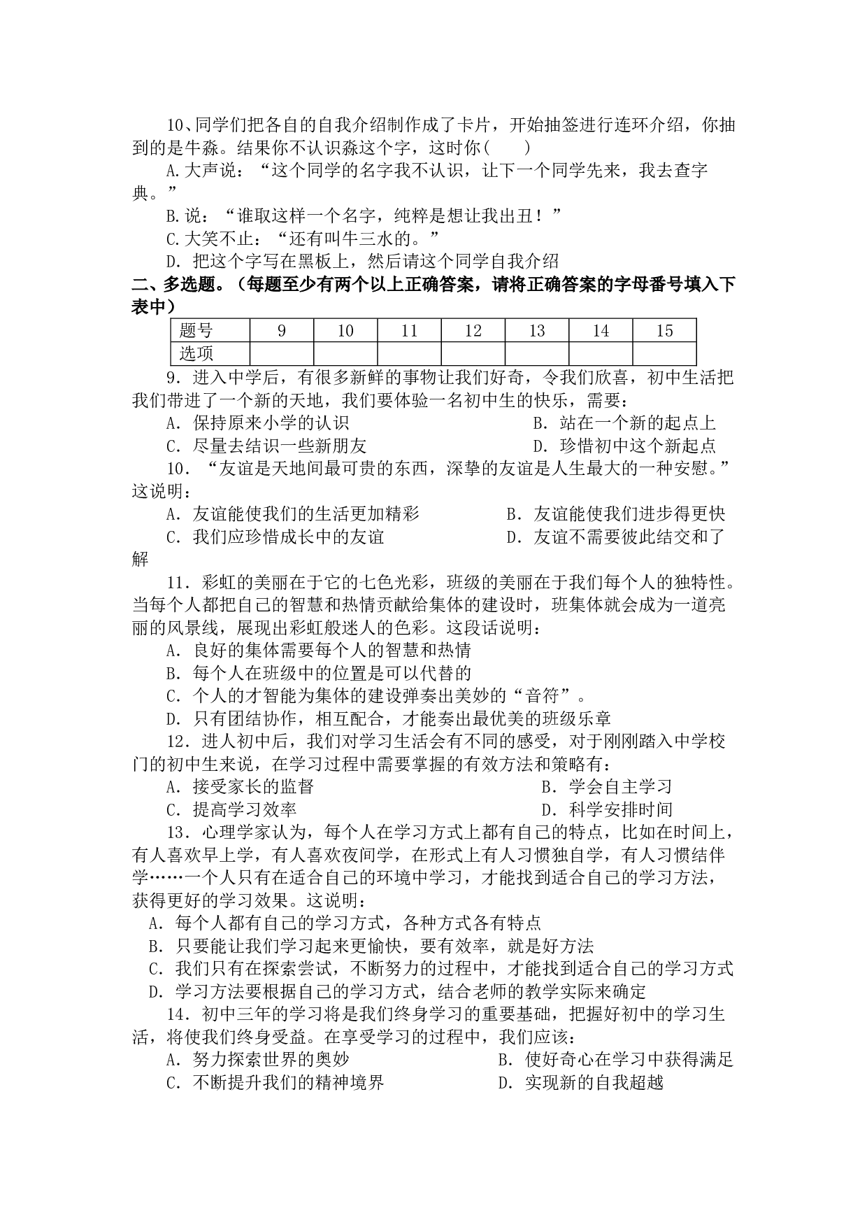 七年级《思想品德》第一单元.doc 第2页