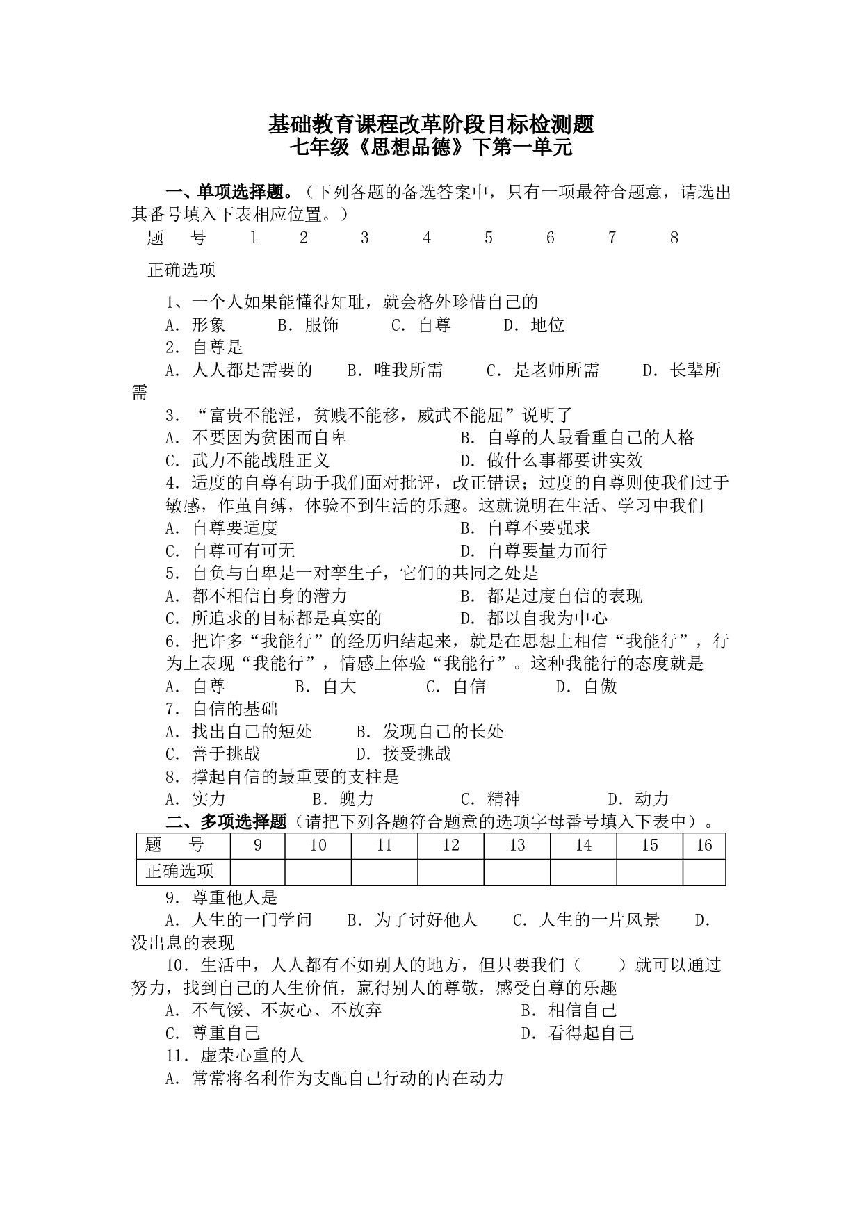 七年级《思想品德》下第一单元练习[含答案].doc 第1页