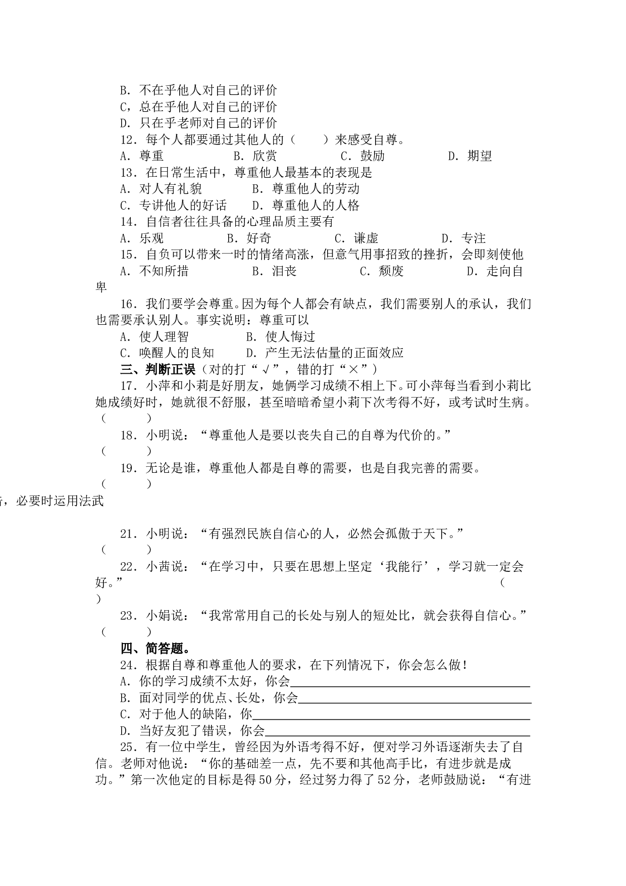 七年级《思想品德》下第一单元练习[含答案].doc 第2页