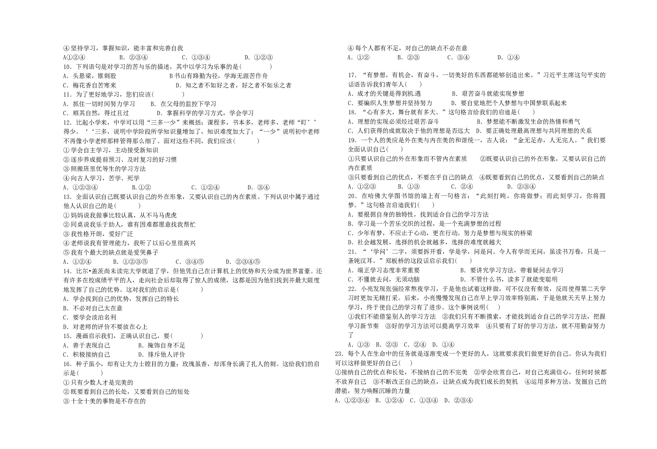 七年级道德与法制上册第一次月考试题.doc 第2页
