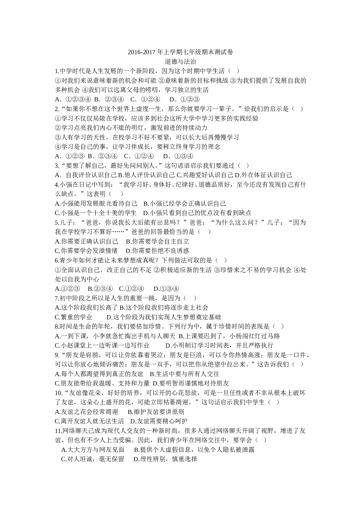 七年级道德与法治上册期末测试卷.doc 第1页
