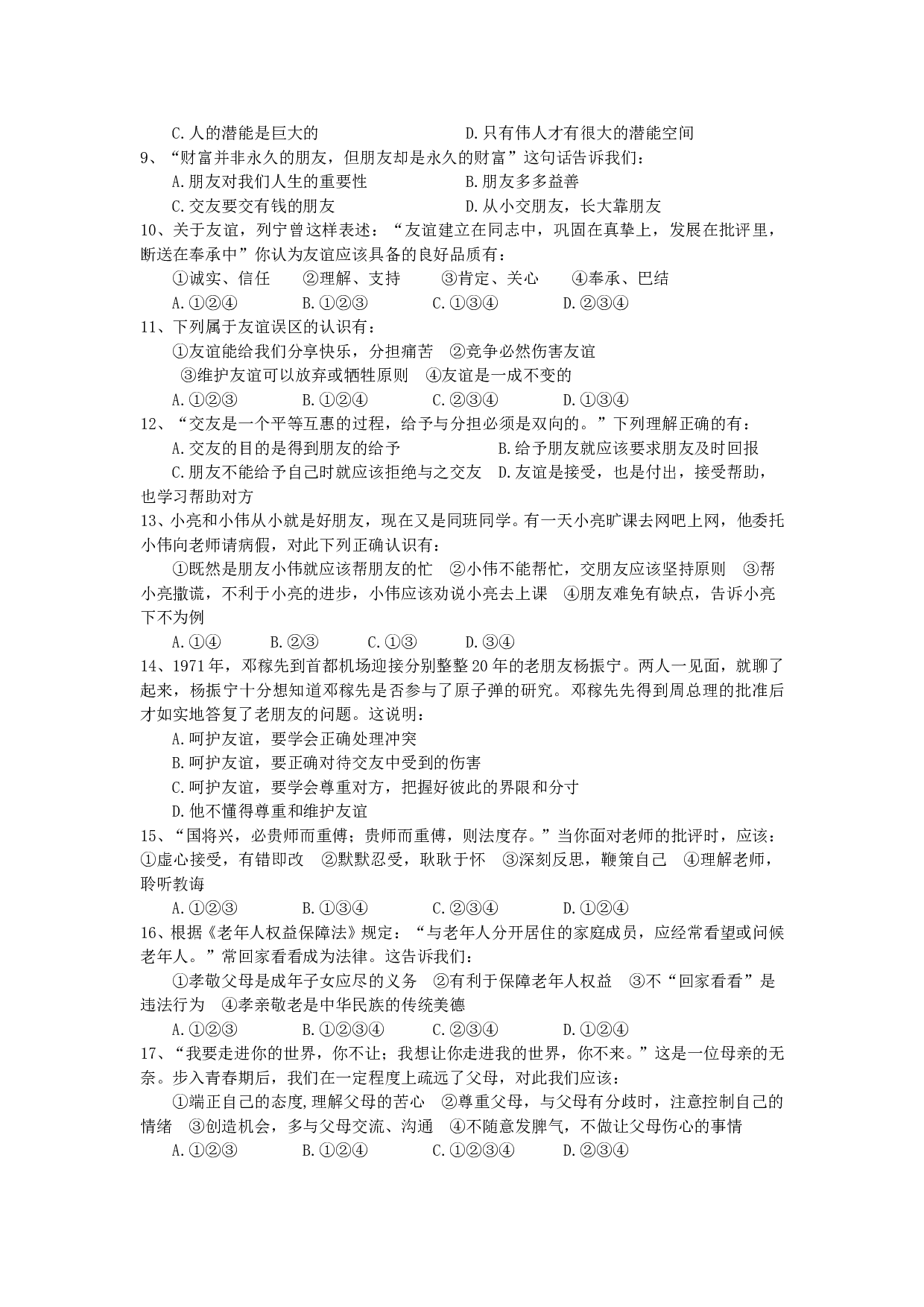 七年级第一学期道德与法治期末试题及答案.doc 第2页