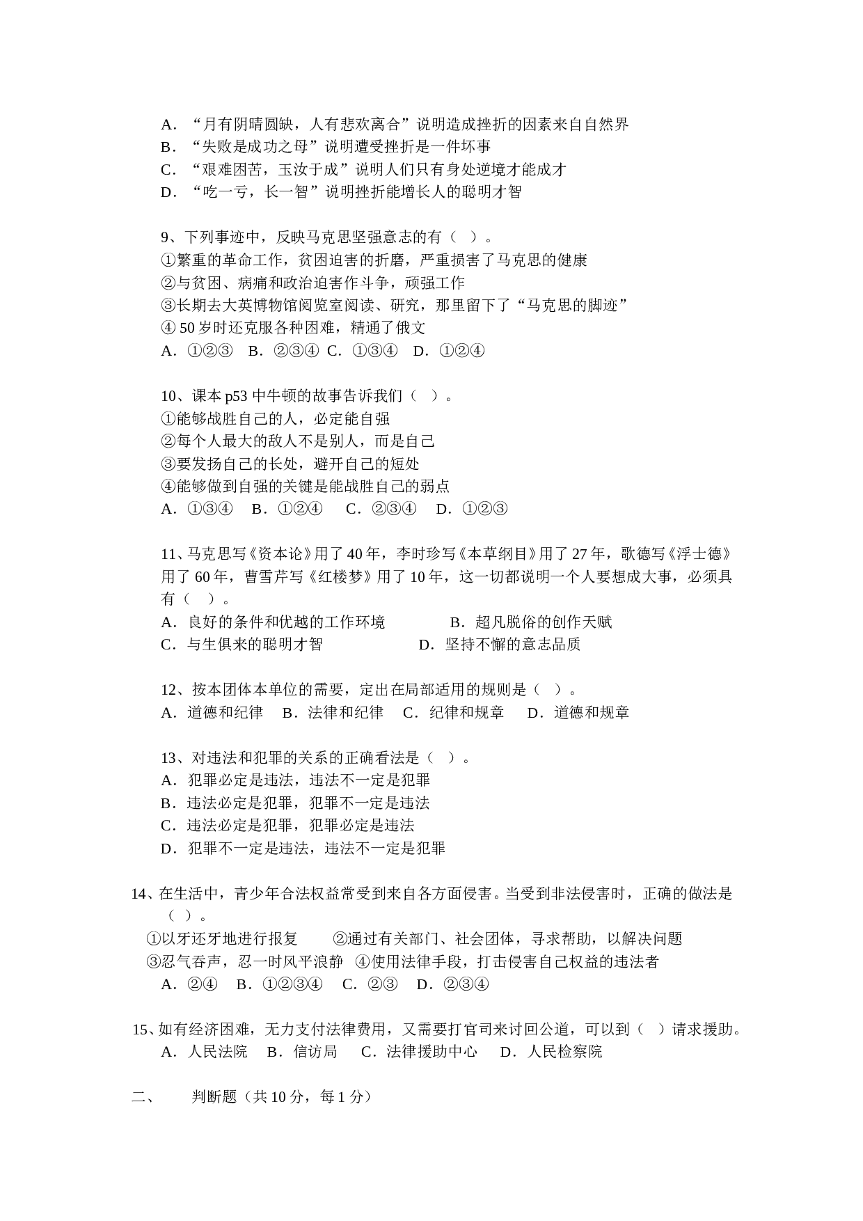 七年级思想品德第二学期期末质量检测2.doc 第2页