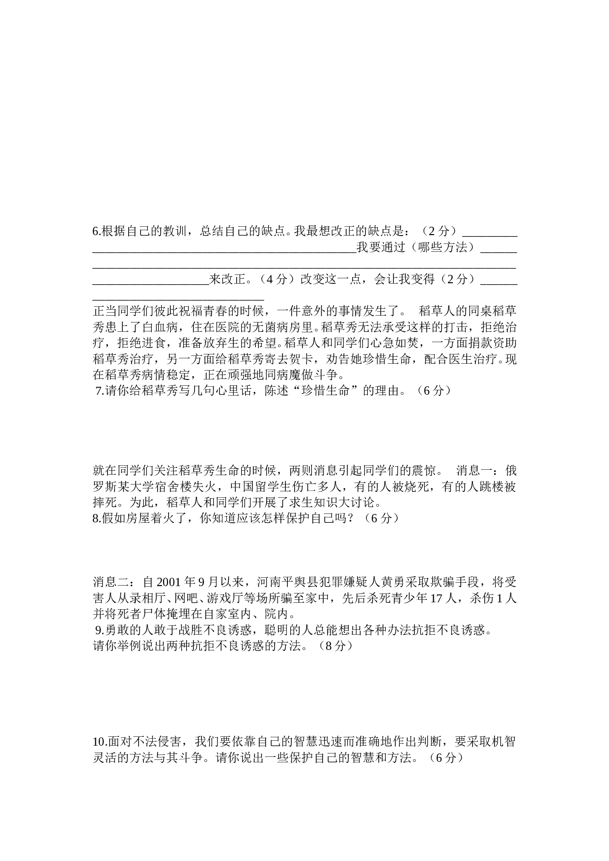 七年级思想品德期末开卷练习.doc 第2页