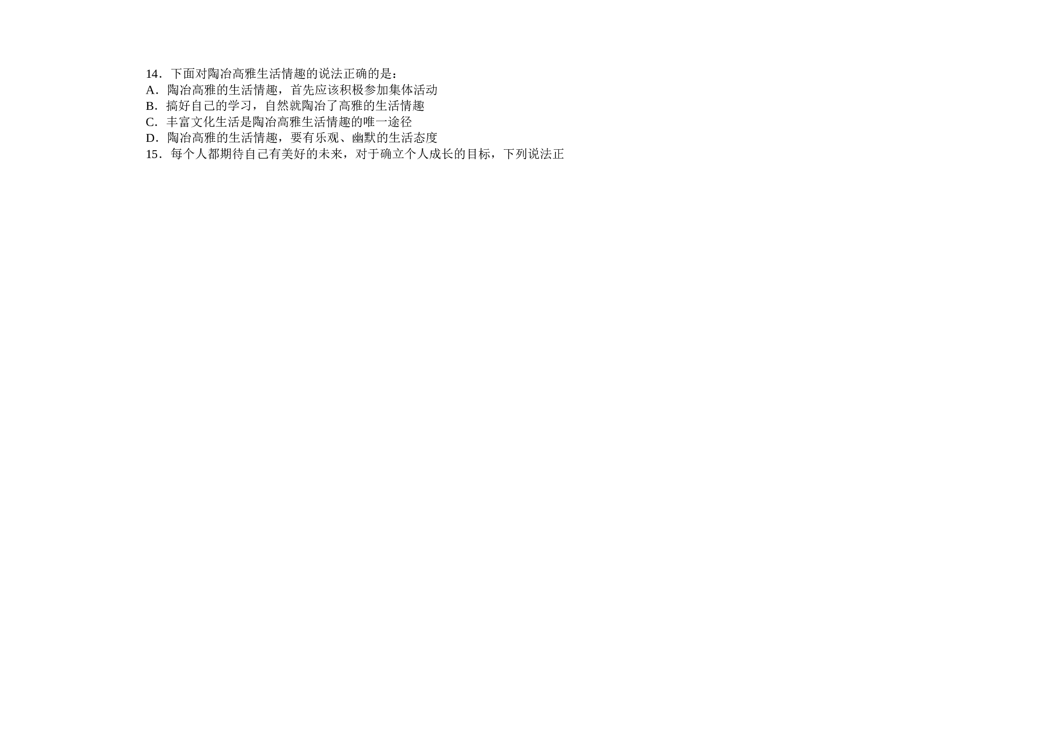 七年级思想品德上期中质量自查试题2.doc 第2页