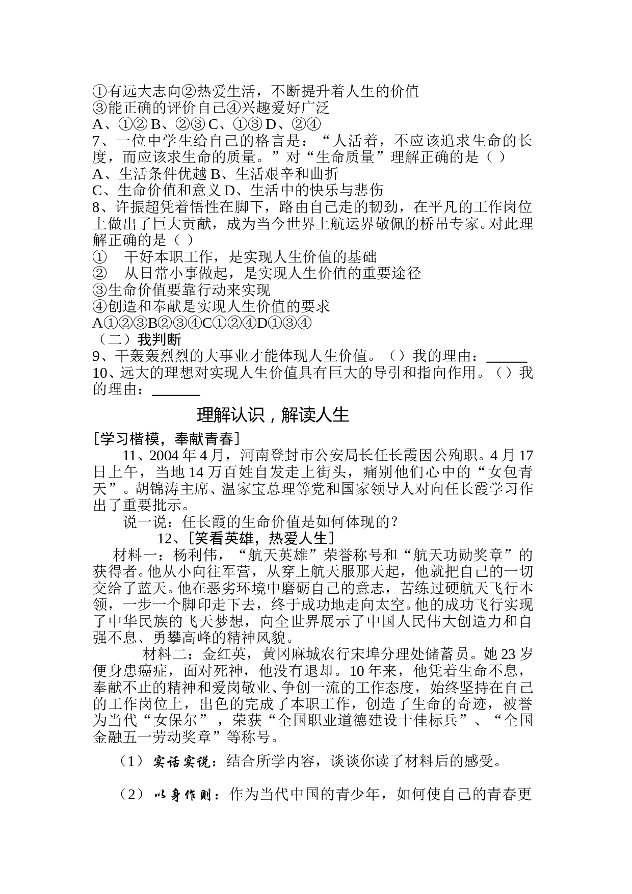 七年级思想品德上学期第二课学习效果评价[.doc 第2页