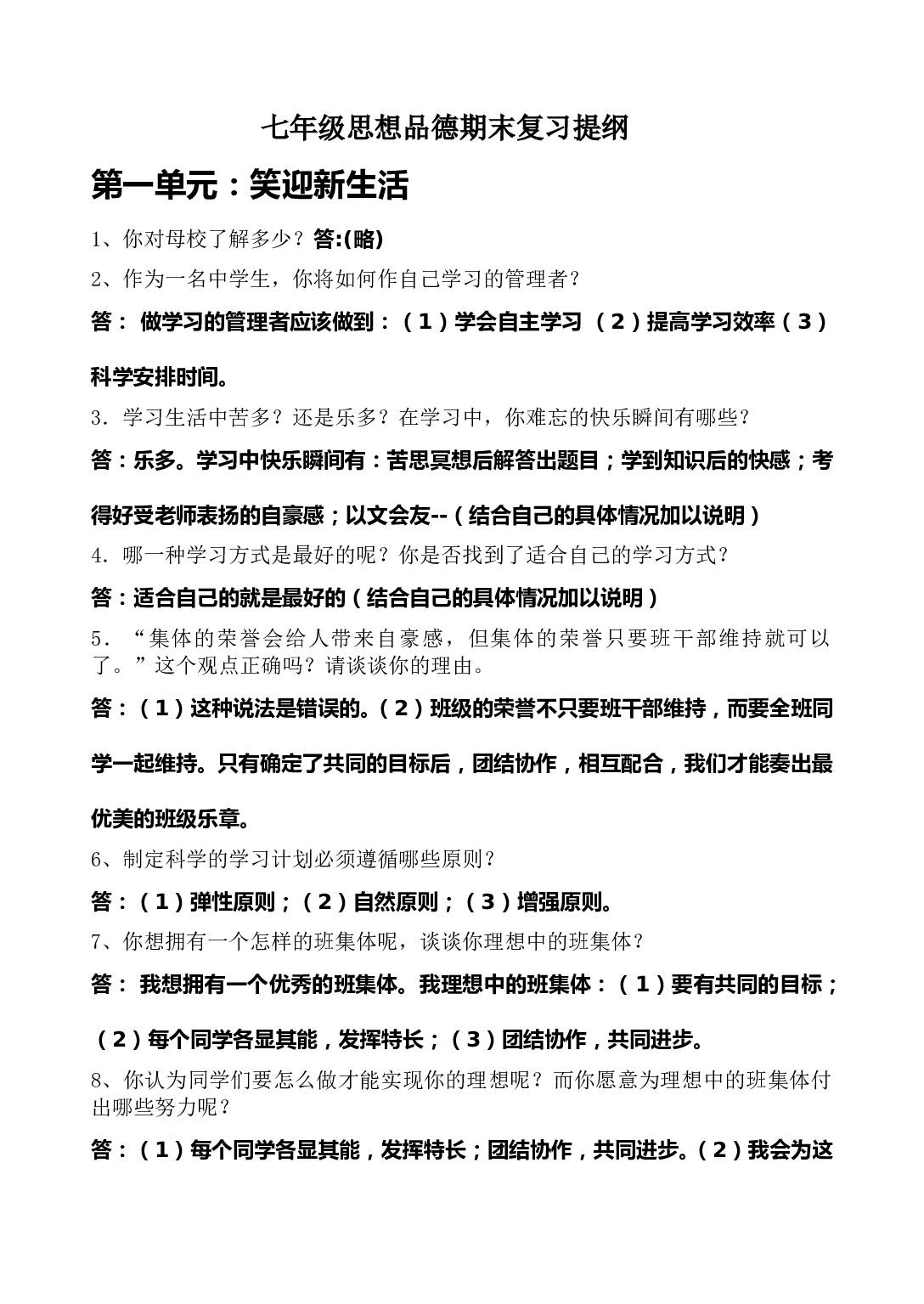 七年级思想品德上学期复习提纲.doc 第1页