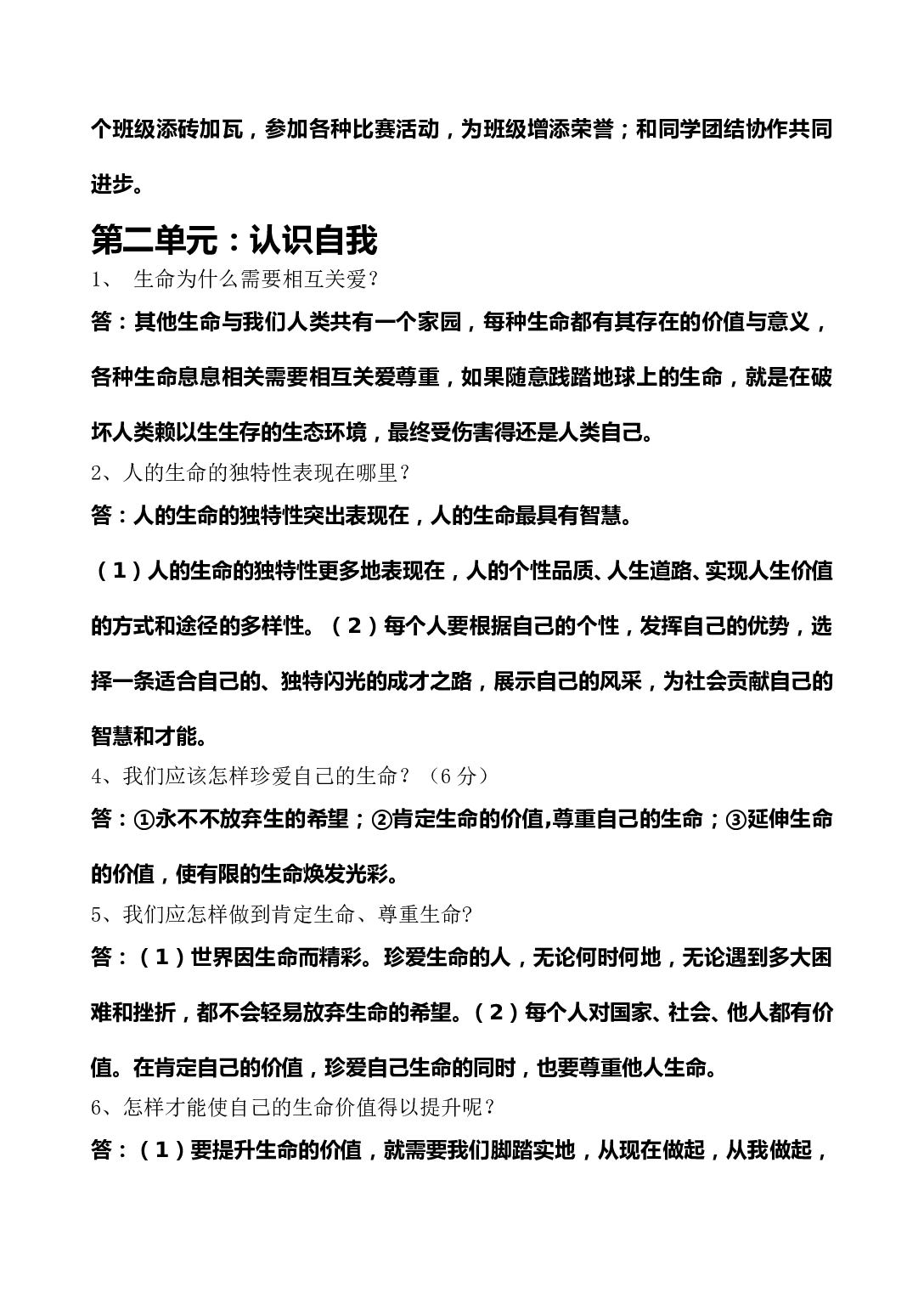七年级思想品德上学期复习提纲.doc 第2页