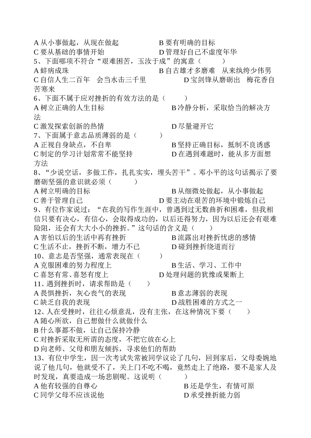 七年级思想品德试题下学期5月考试.doc 第2页