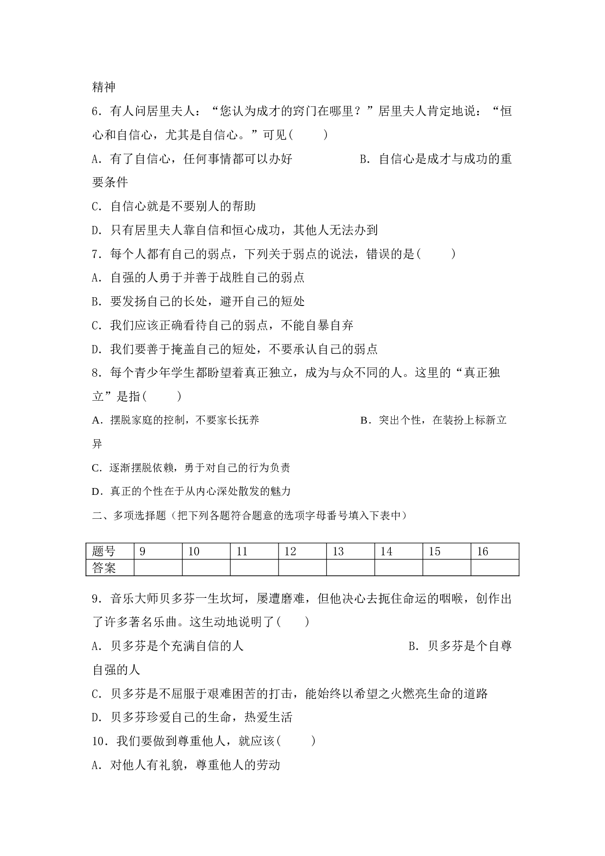 七年级下册期中测试题.doc 第2页