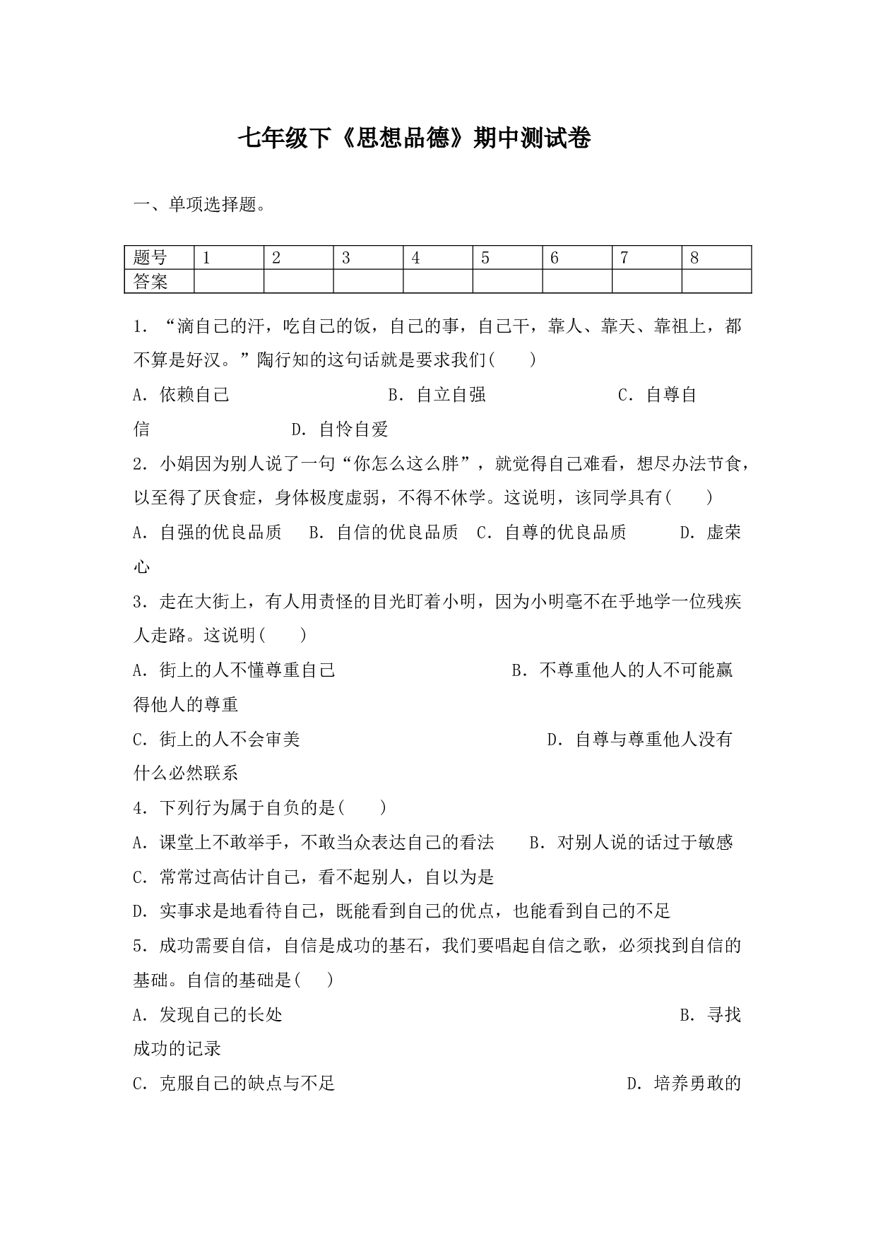 七年级下册期中测试题.doc 第1页