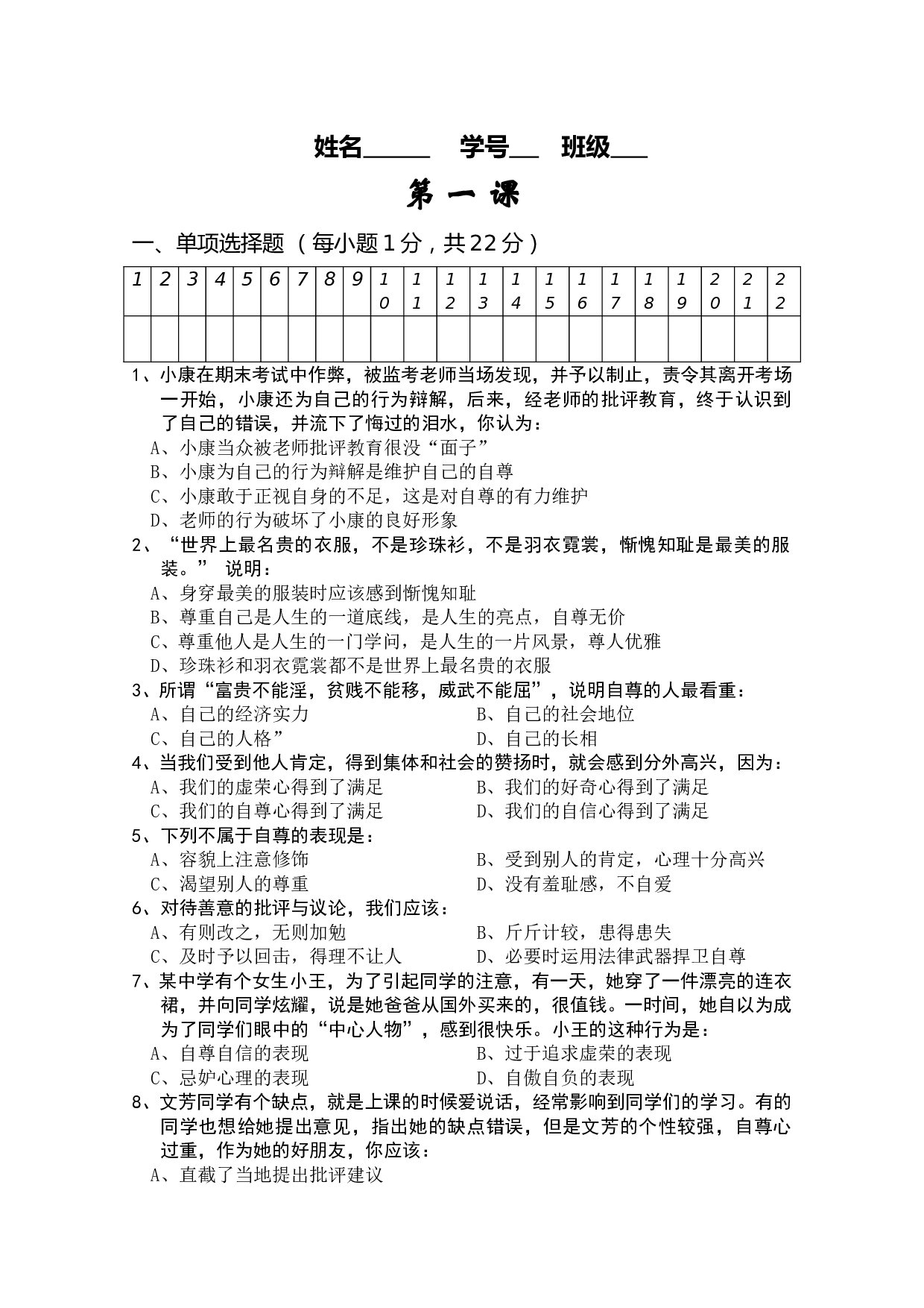 七年级下思想品德第一课练习（含答案.doc 第1页