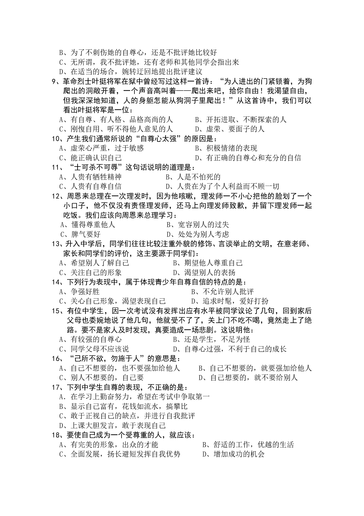 七年级下思想品德第一课练习（含答案.doc 第2页