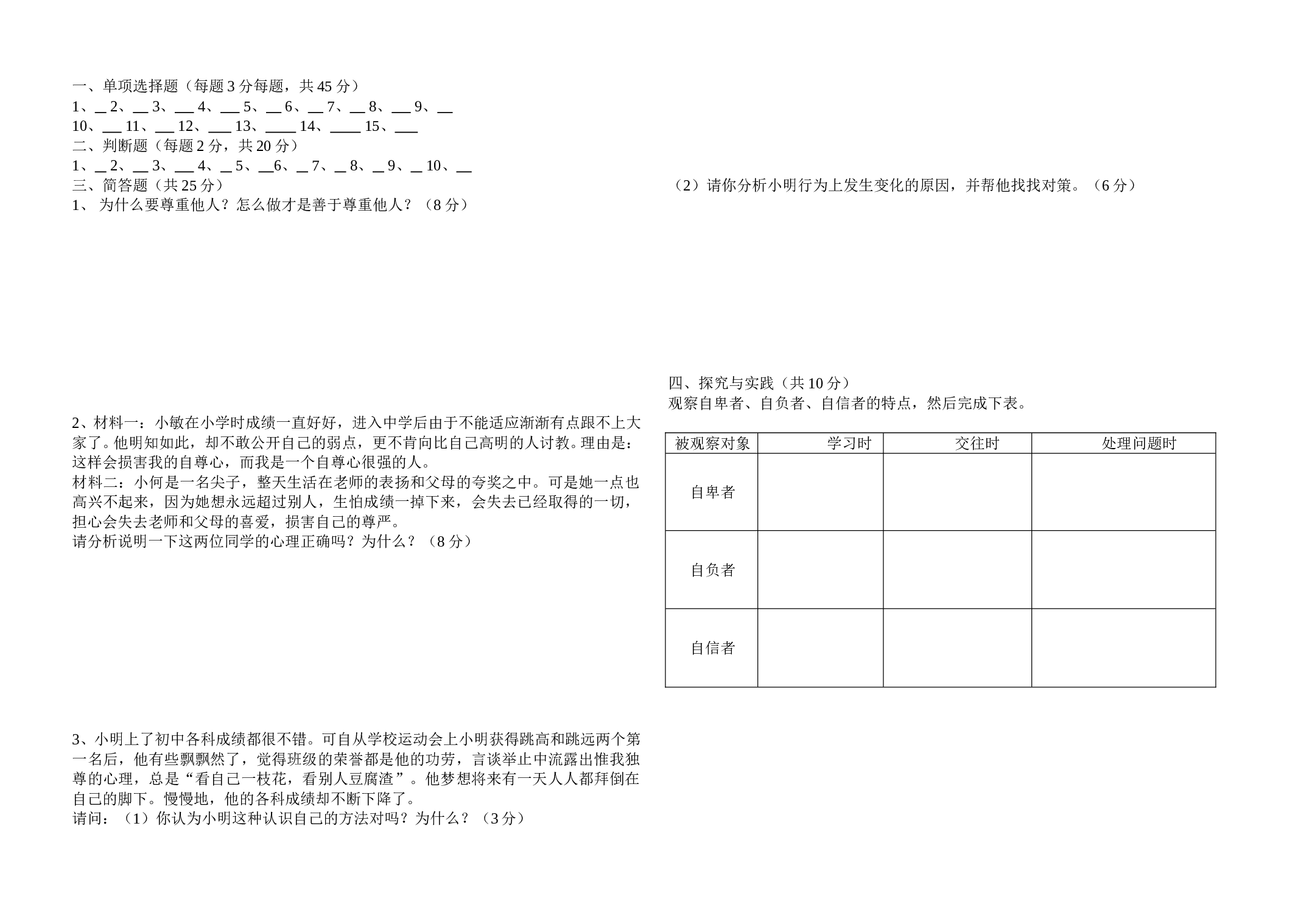 七年级下学期政治第一次月考试卷.doc 第2页