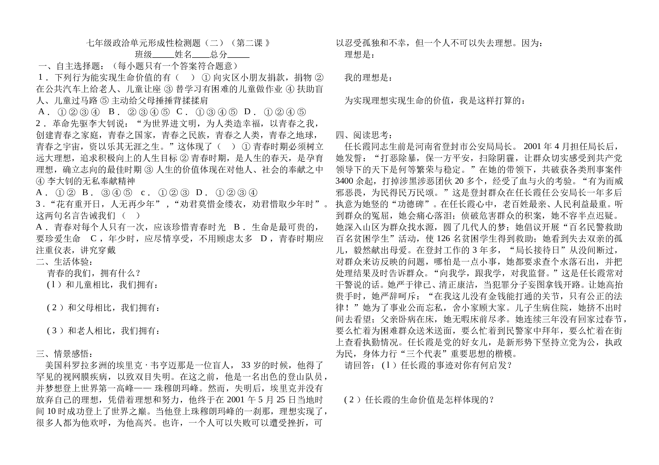 七年级政洽单元形成性检测题（二）（第二课 ）.doc 第1页