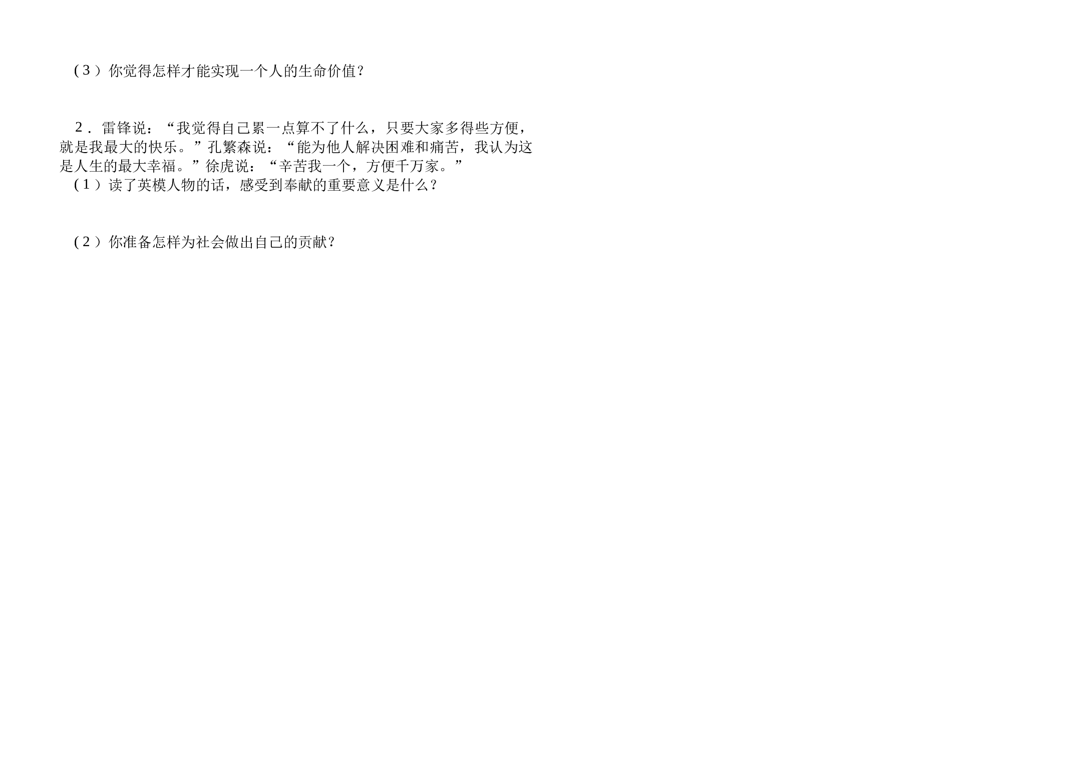 七年级政洽单元形成性检测题（二）（第二课 ）.doc 第2页