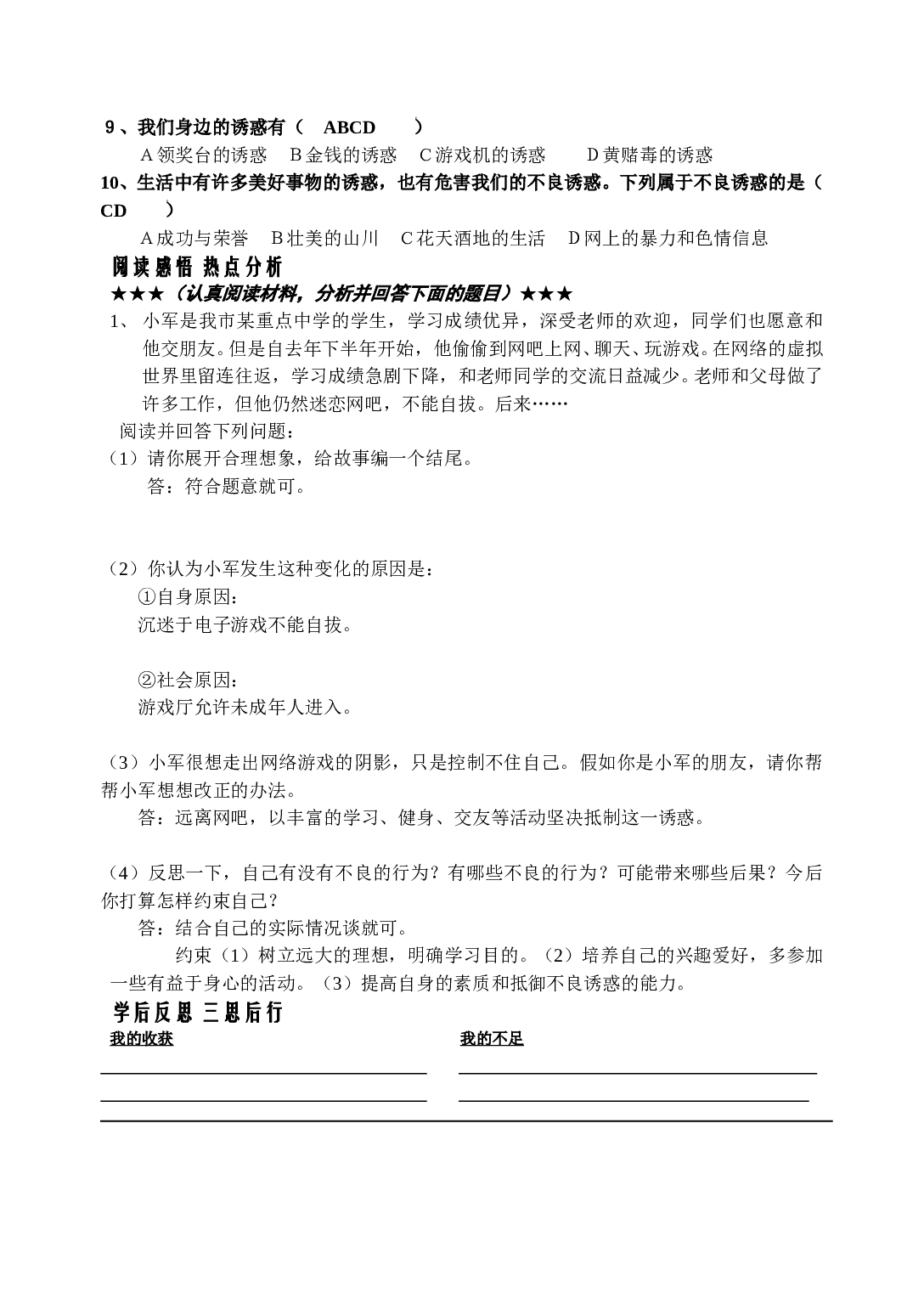 七年级政治《身边的诱惑》.doc 第2页