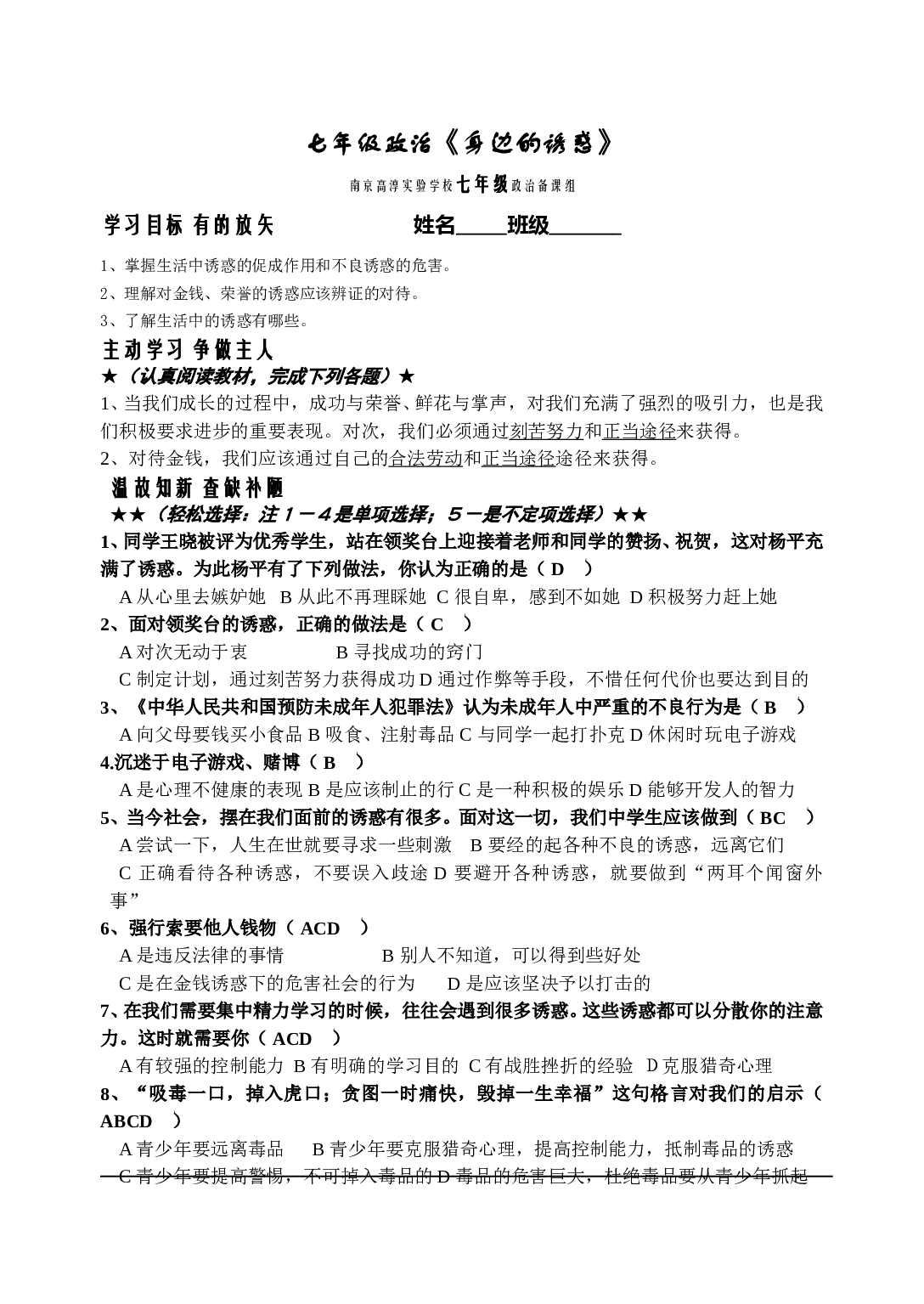 七年级政治《身边的诱惑》.doc 第1页