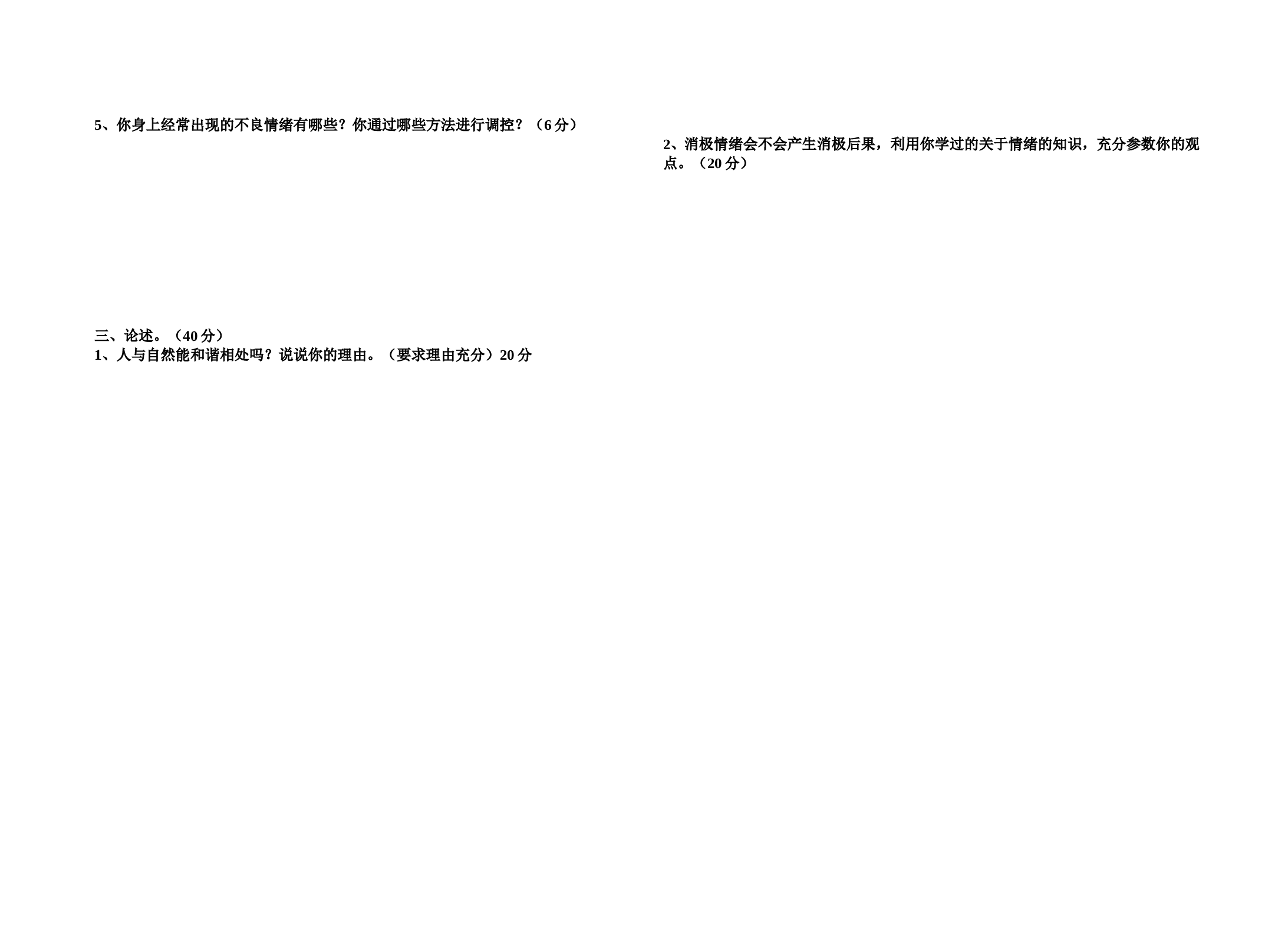 七年级政治半期考试试卷.doc 第2页