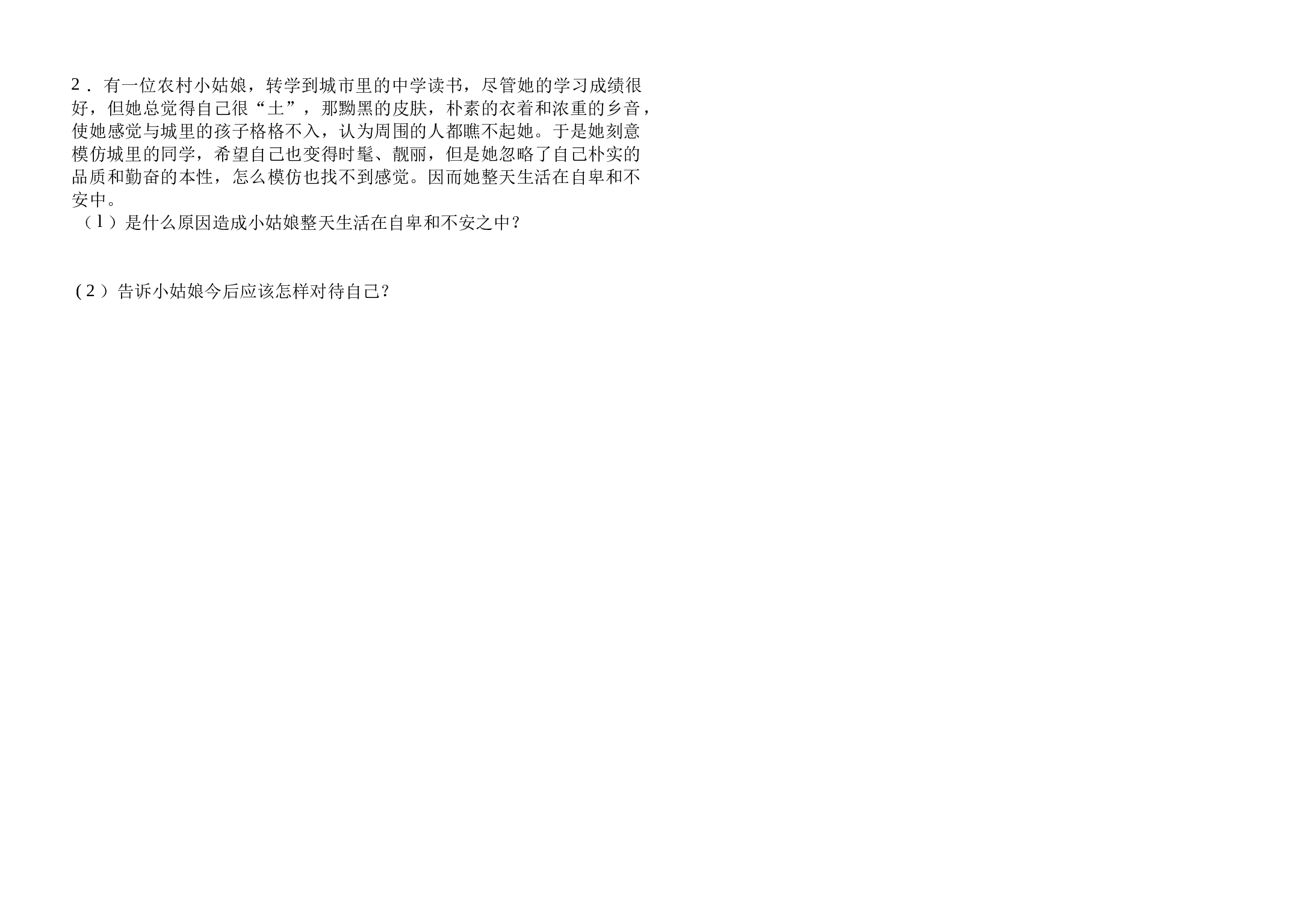 七年级政治单元形成性检测题（三）（第三课）.doc 第2页