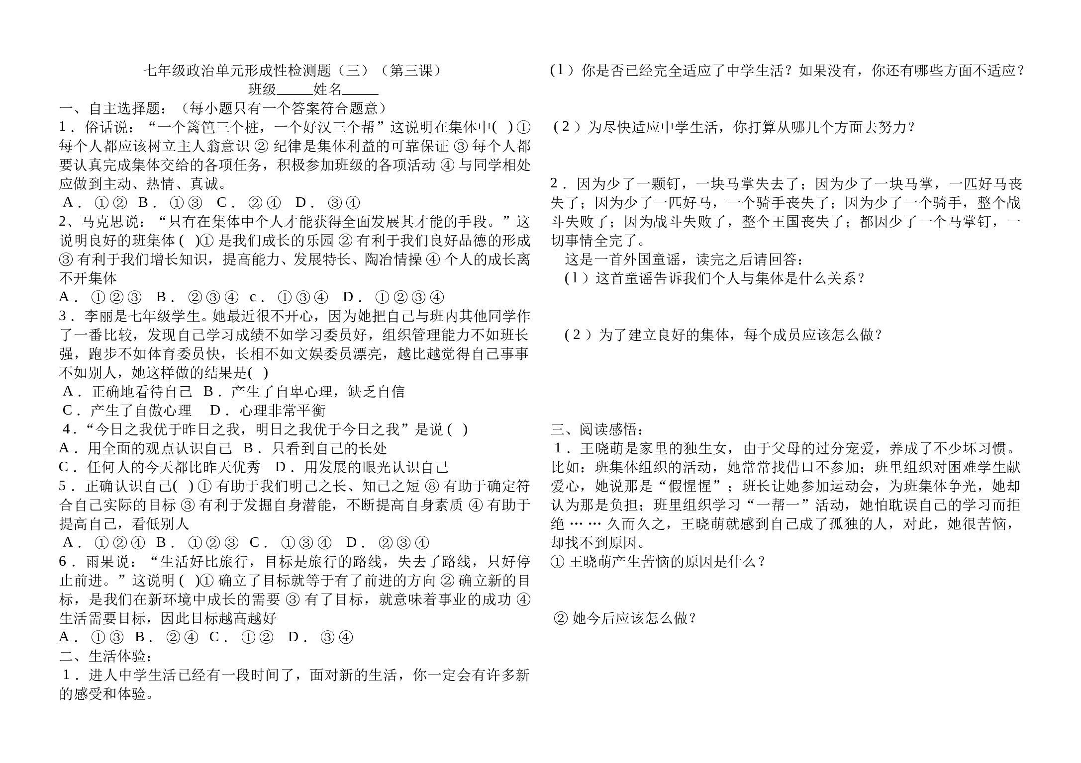 七年级政治单元形成性检测题（三）（第三课）.doc 第1页