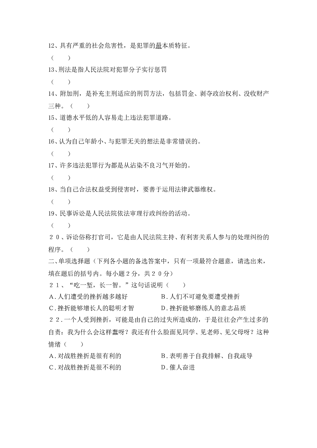 七年级政治第二学期期末测试卷.doc 第2页