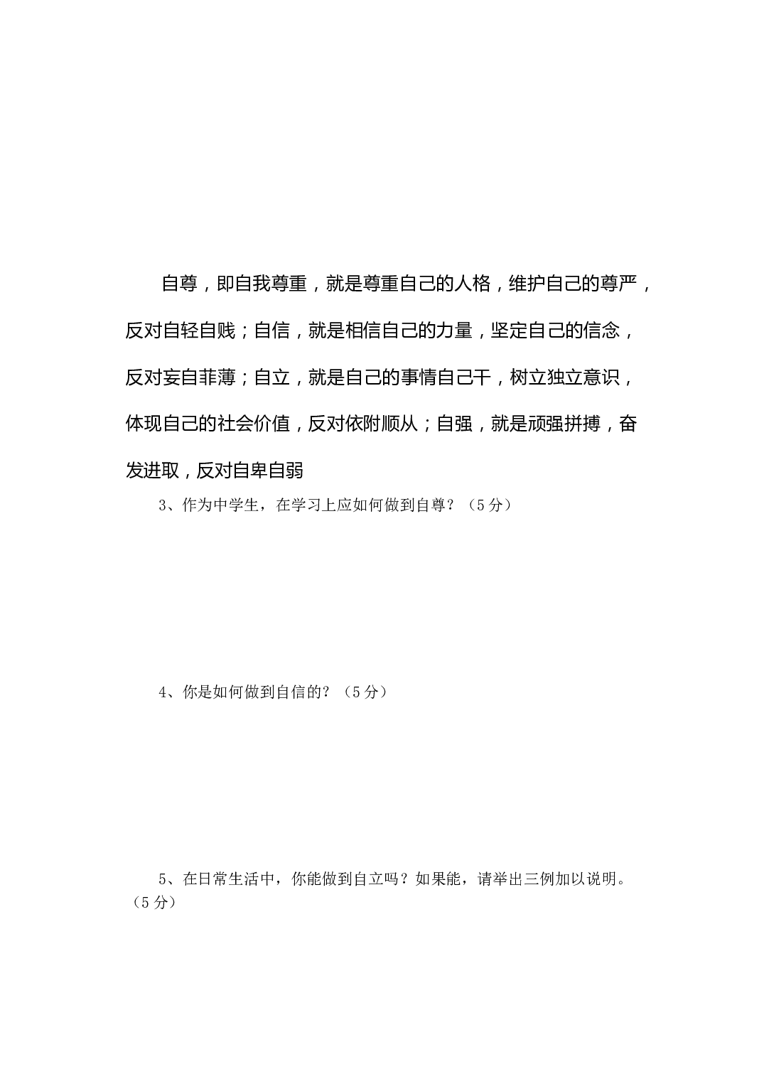七年级政治第二学期期末检测试题.doc 第2页