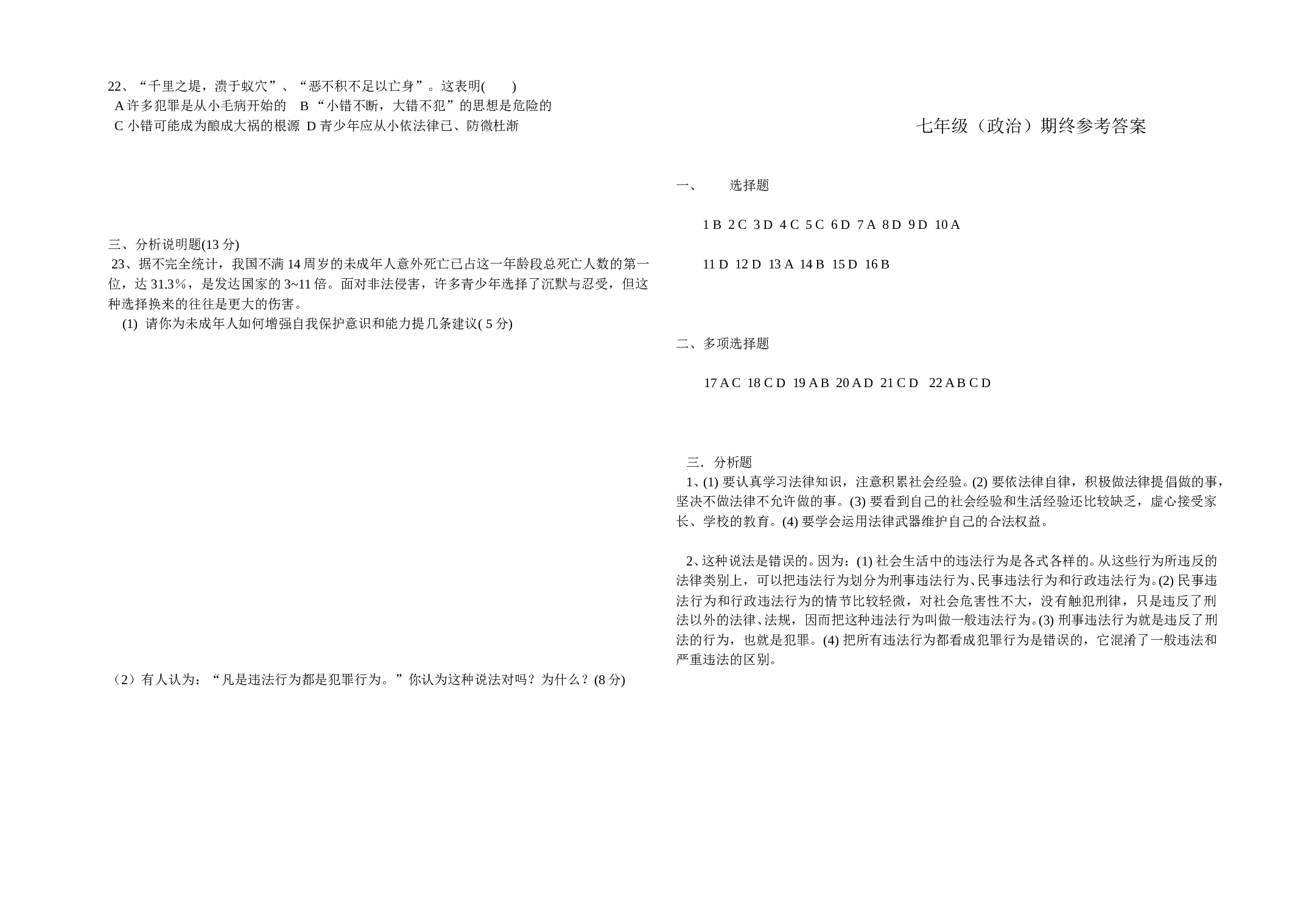 七年级政治第二学期期末考巻.doc 第2页
