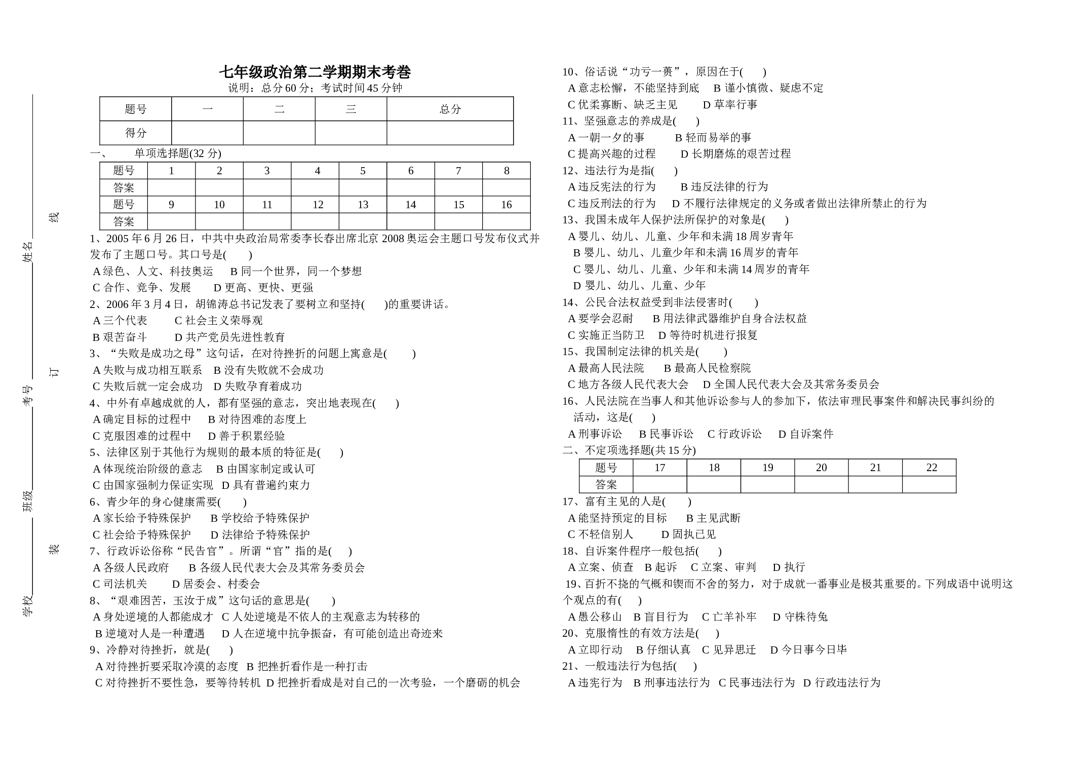 七年级政治第二学期期末考巻.doc 第1页