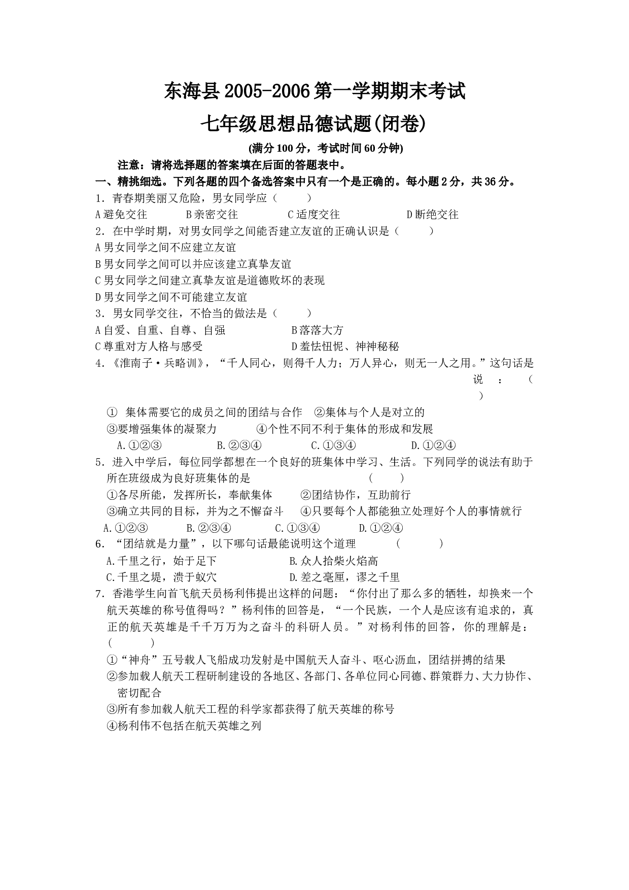 七年级政治第二学期期中考试.doc 第1页