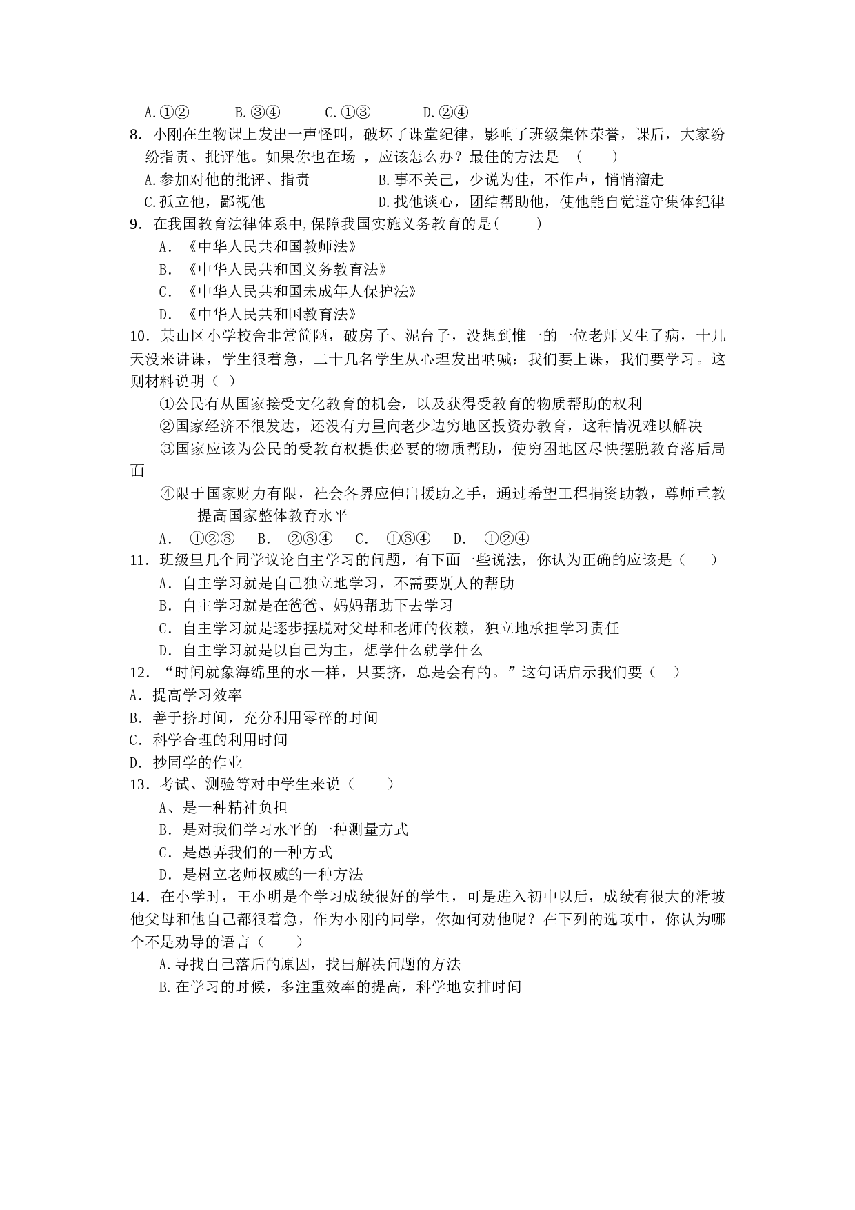 七年级政治第二学期期中考试.doc 第2页