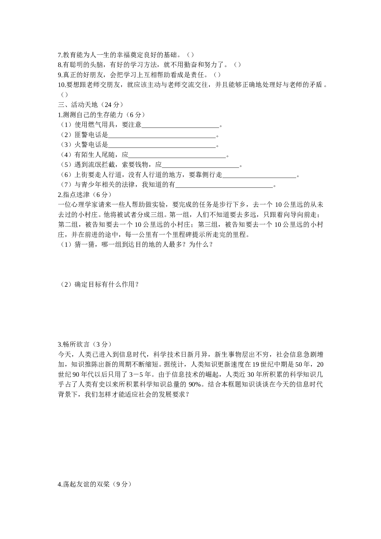 七年级政治第一学期第四单元综合测试.doc 第2页