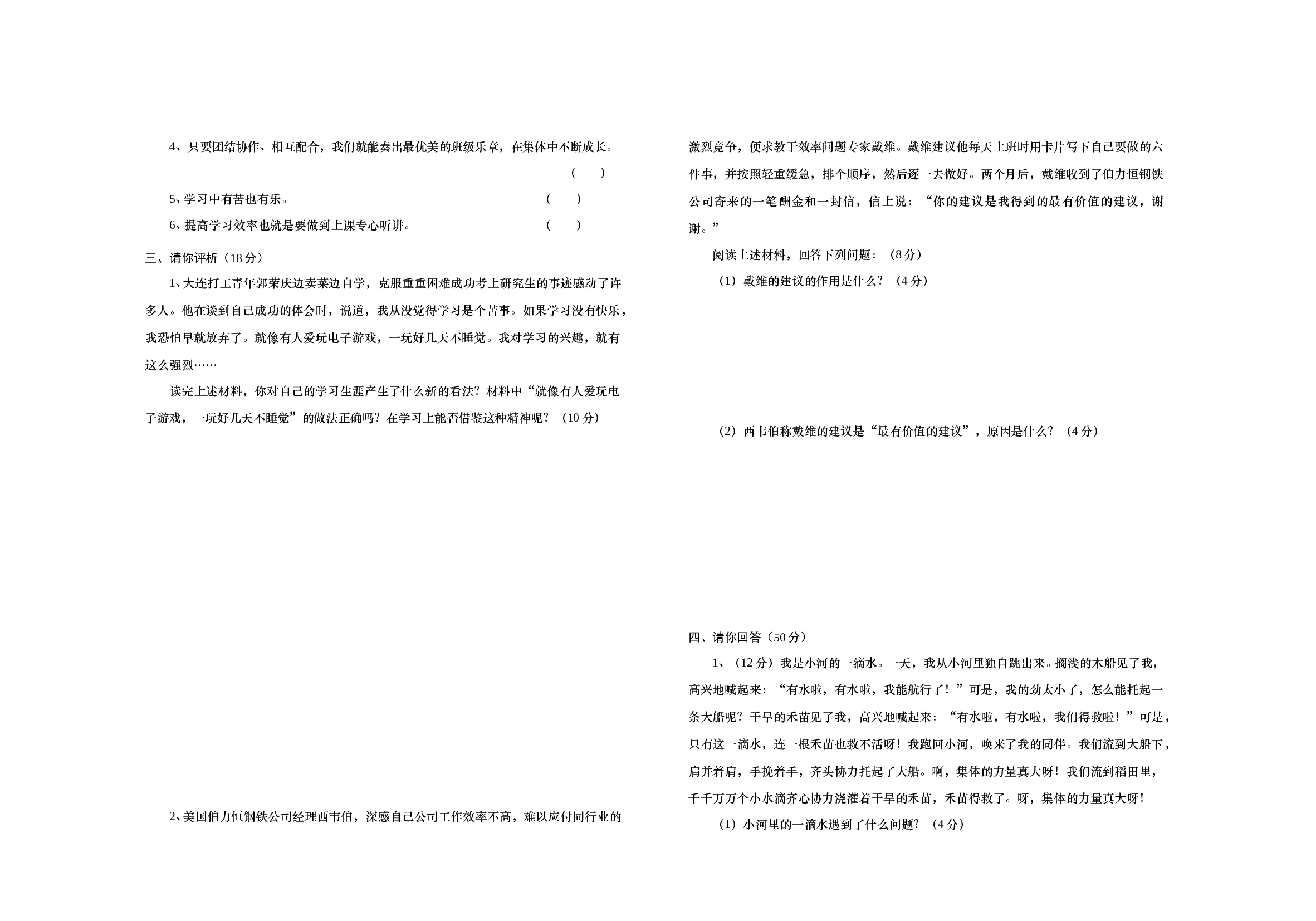 七年级政治第一学期第一次月考试题.doc 第2页