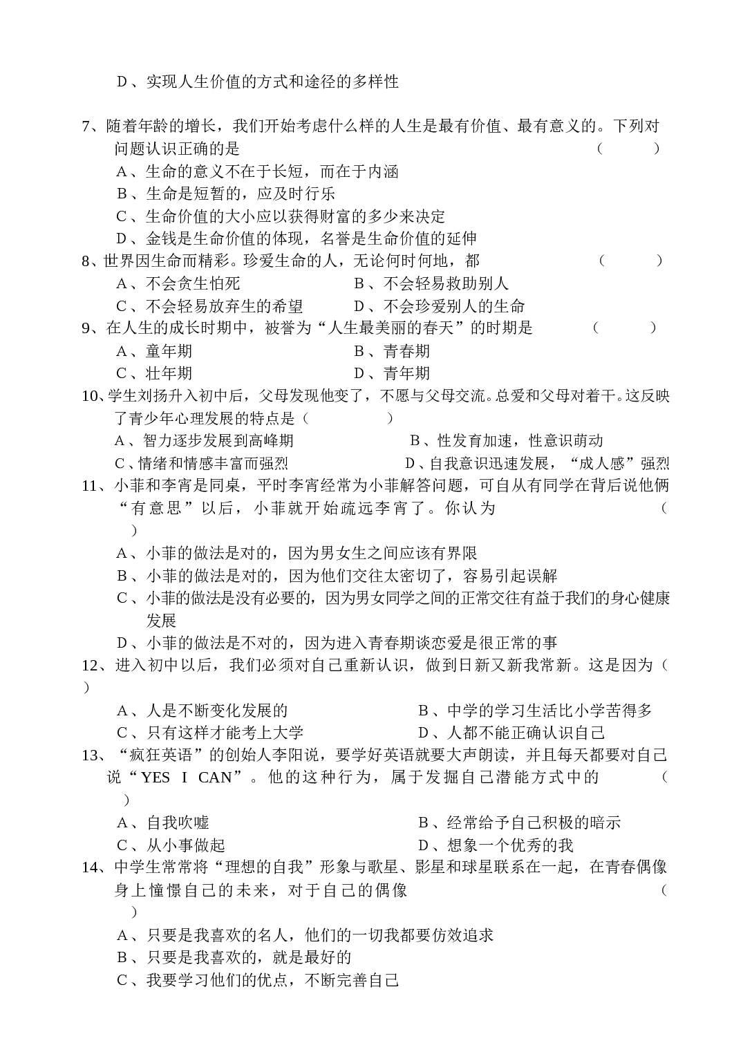 七年级政治第一学期期末试卷.doc 第2页