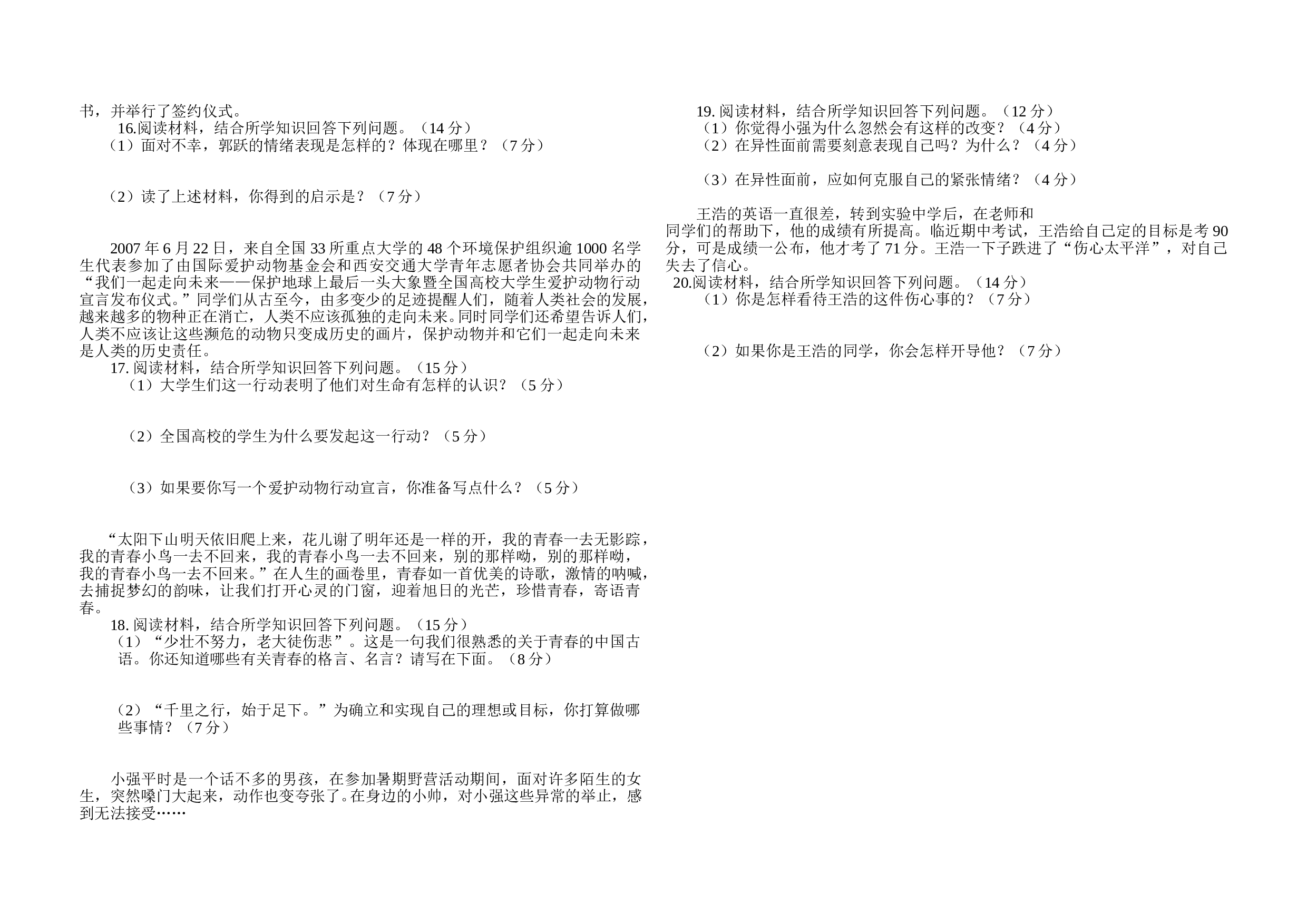 七年级政治期中试卷及答案.doc 第2页