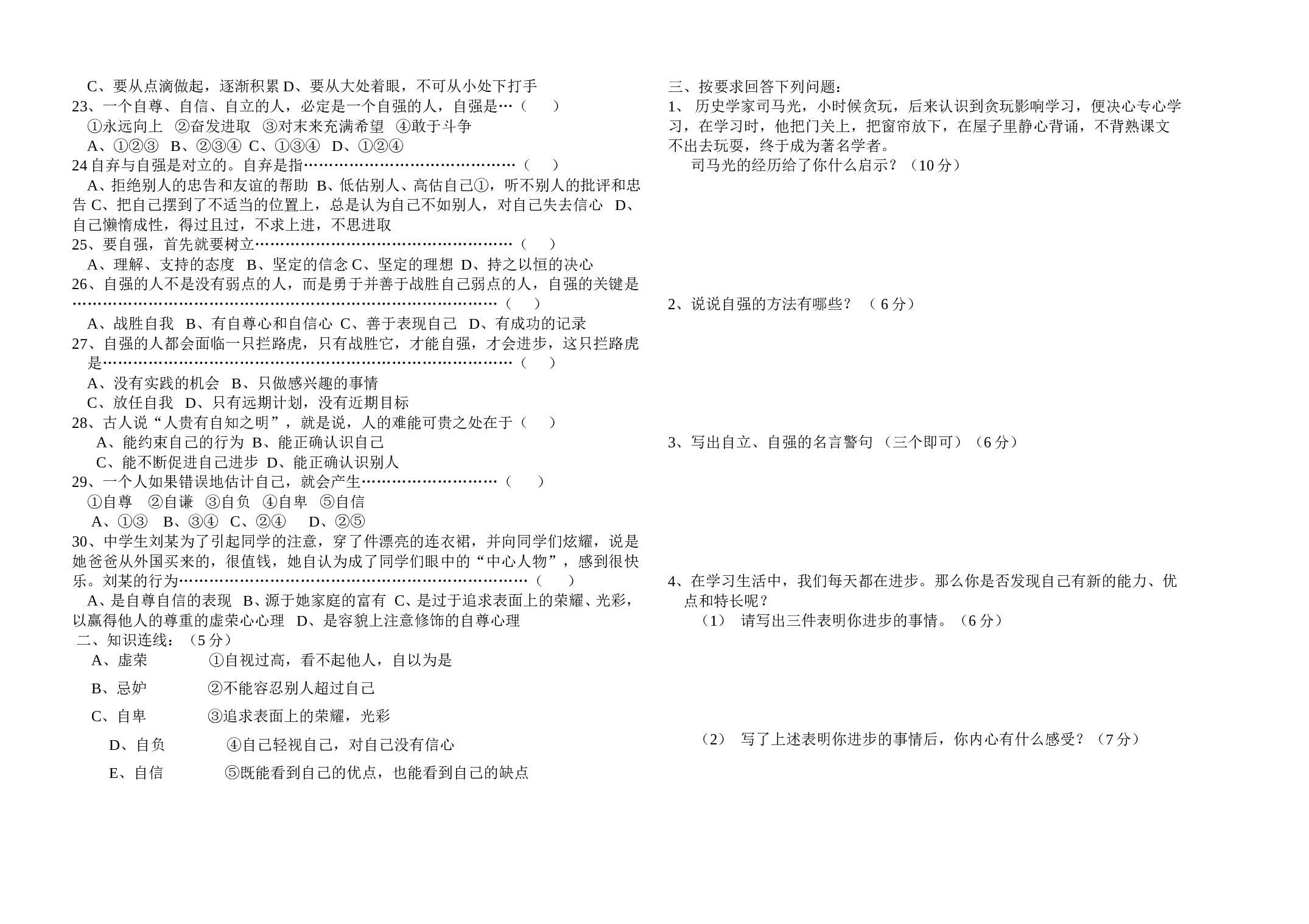 七年级政治期中试题第2页.doc 第1页
