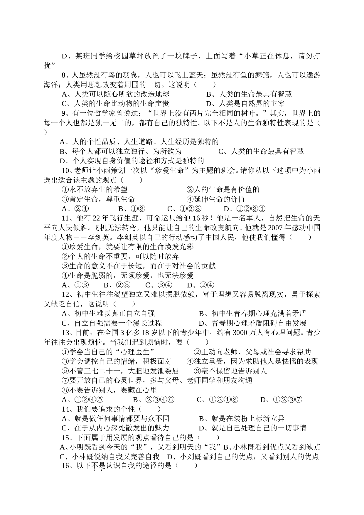 七年级政治期中试题及答案.doc 第2页