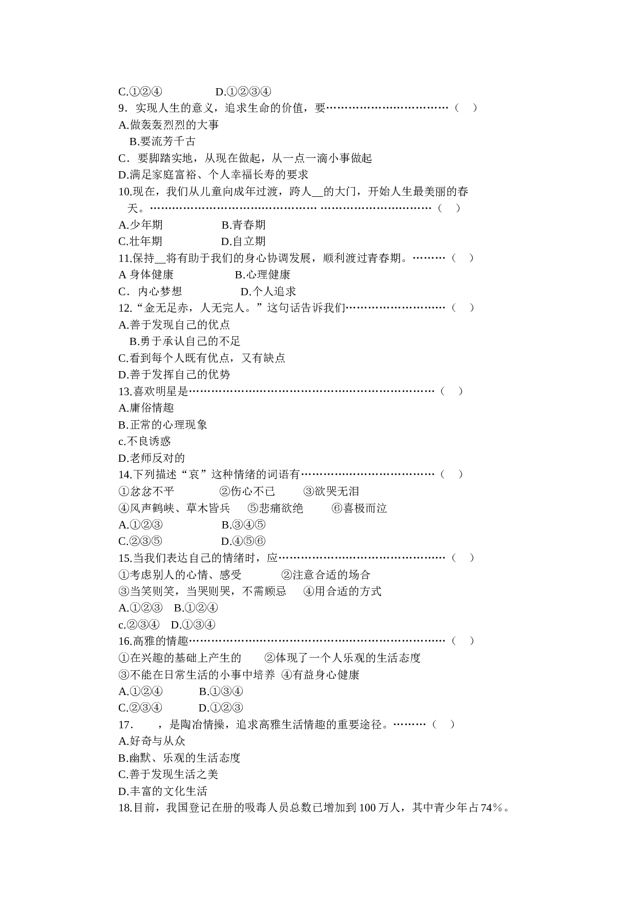 七年级政治上册开卷考试模拟试3.doc 第2页