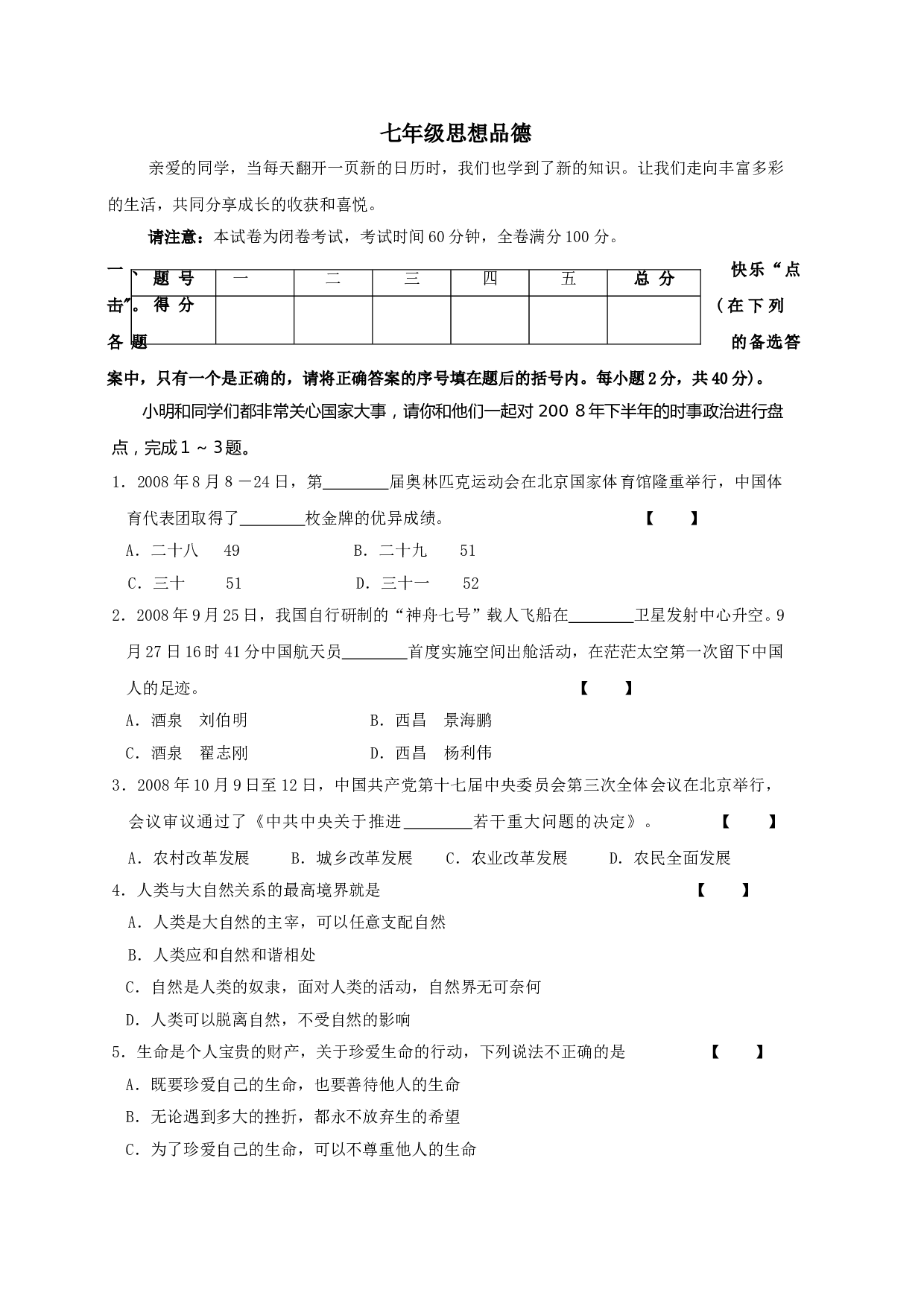 七年级政治上册期末检测试题1.doc 第1页