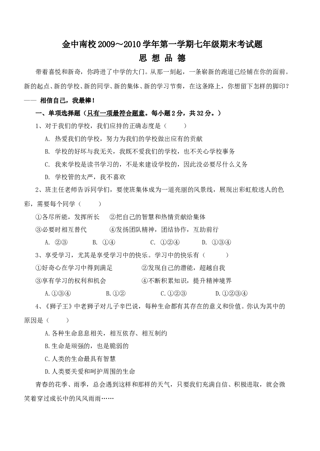 七年级政治上册期末检测试题20.doc 第1页