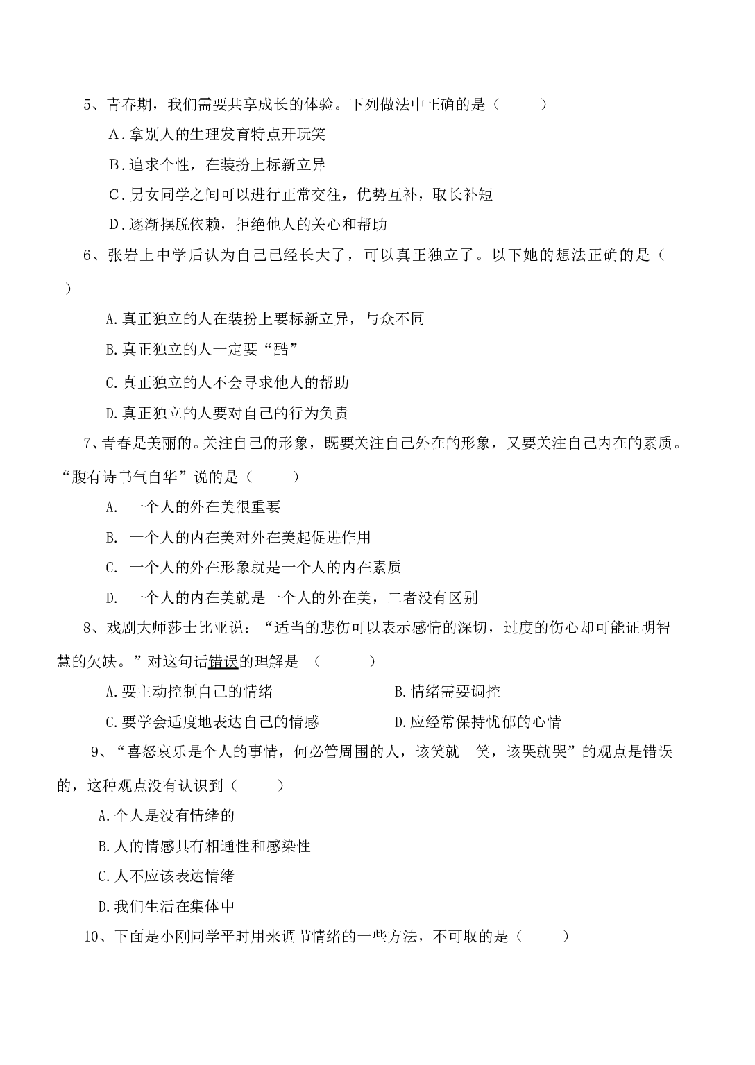 七年级政治上册期末检测试题20.doc 第2页