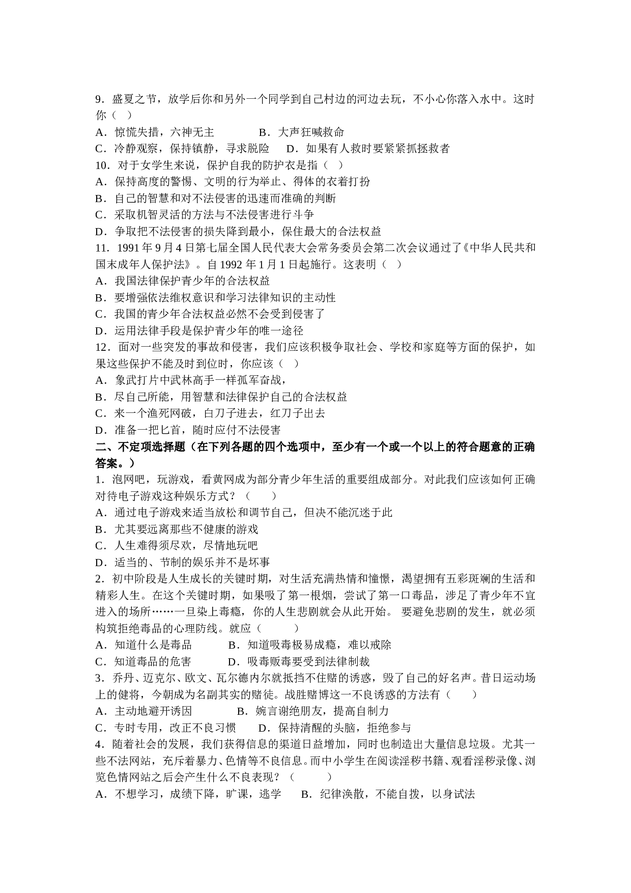 七年级政治上册期末考试练习1-4单元.doc 第2页