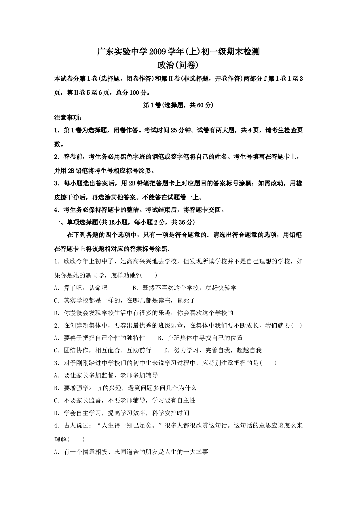 七年级政治上册期末学业水平调研测试试题.doc 第1页
