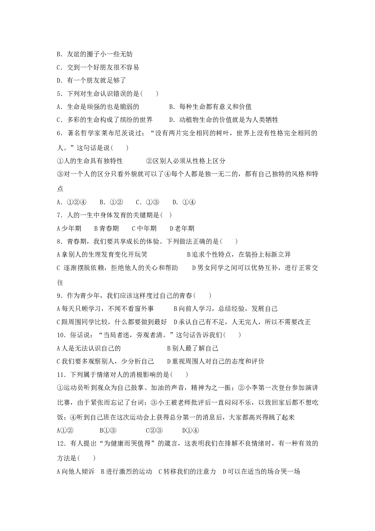 七年级政治上册期末学业水平调研测试试题.doc 第2页