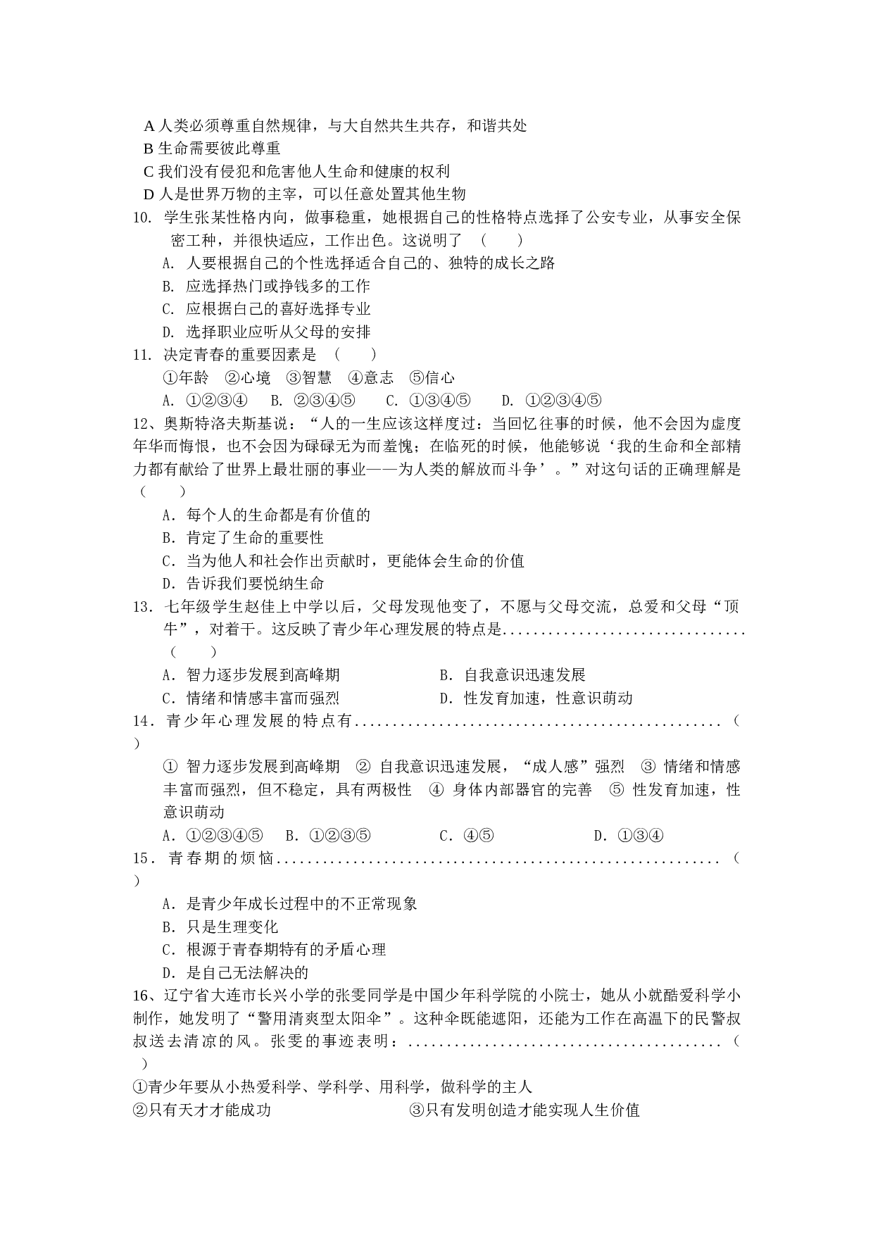 七年级政治上册期中测试.doc 第2页