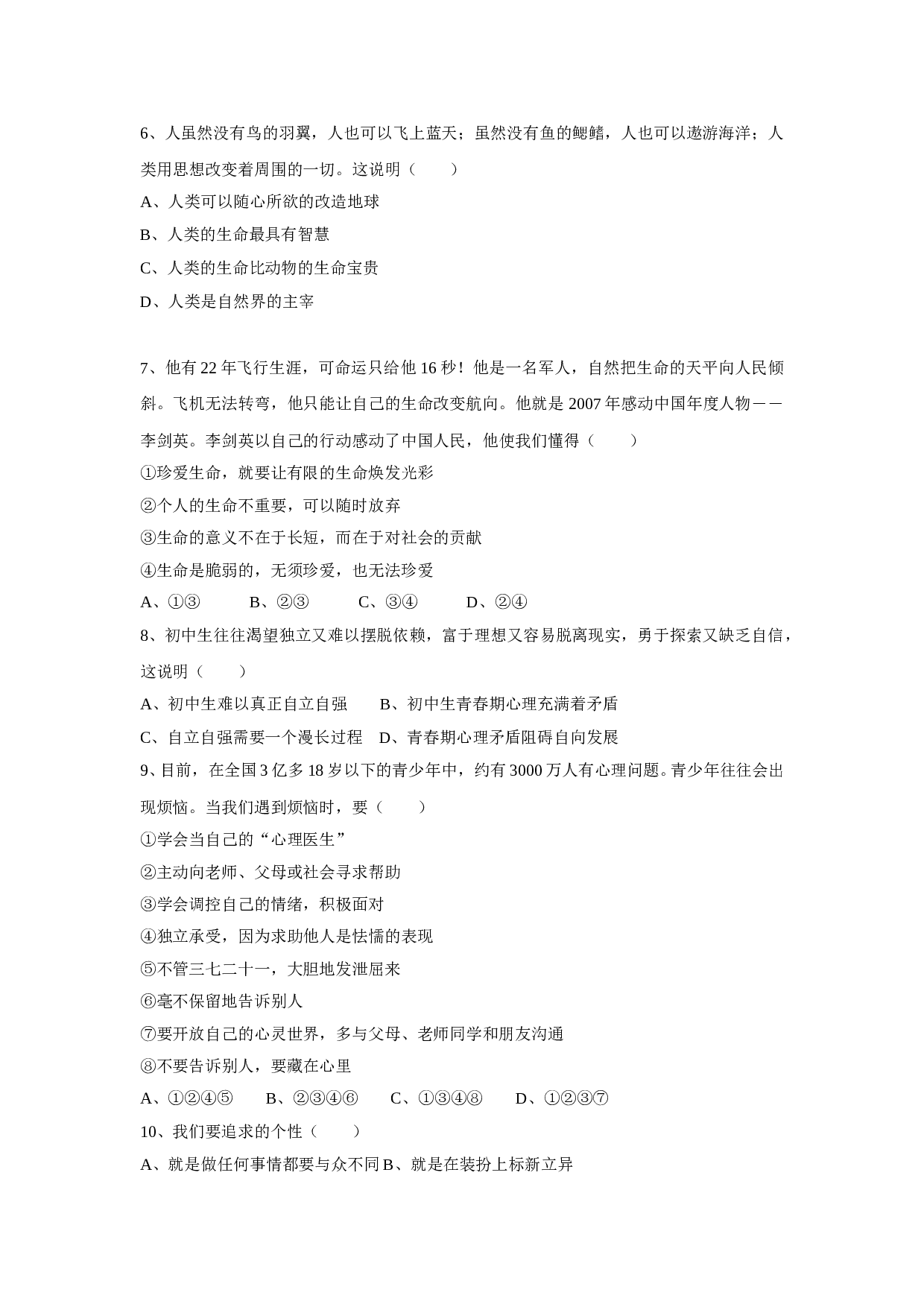 七年级政治上册期中检测试题1.doc 第2页