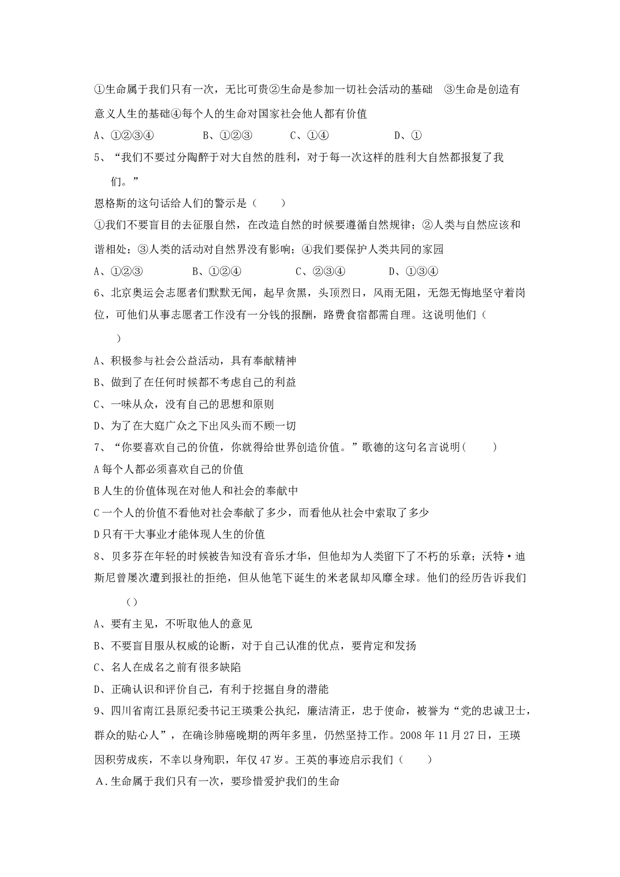 七年级政治上册期中检测试题10.doc 第2页
