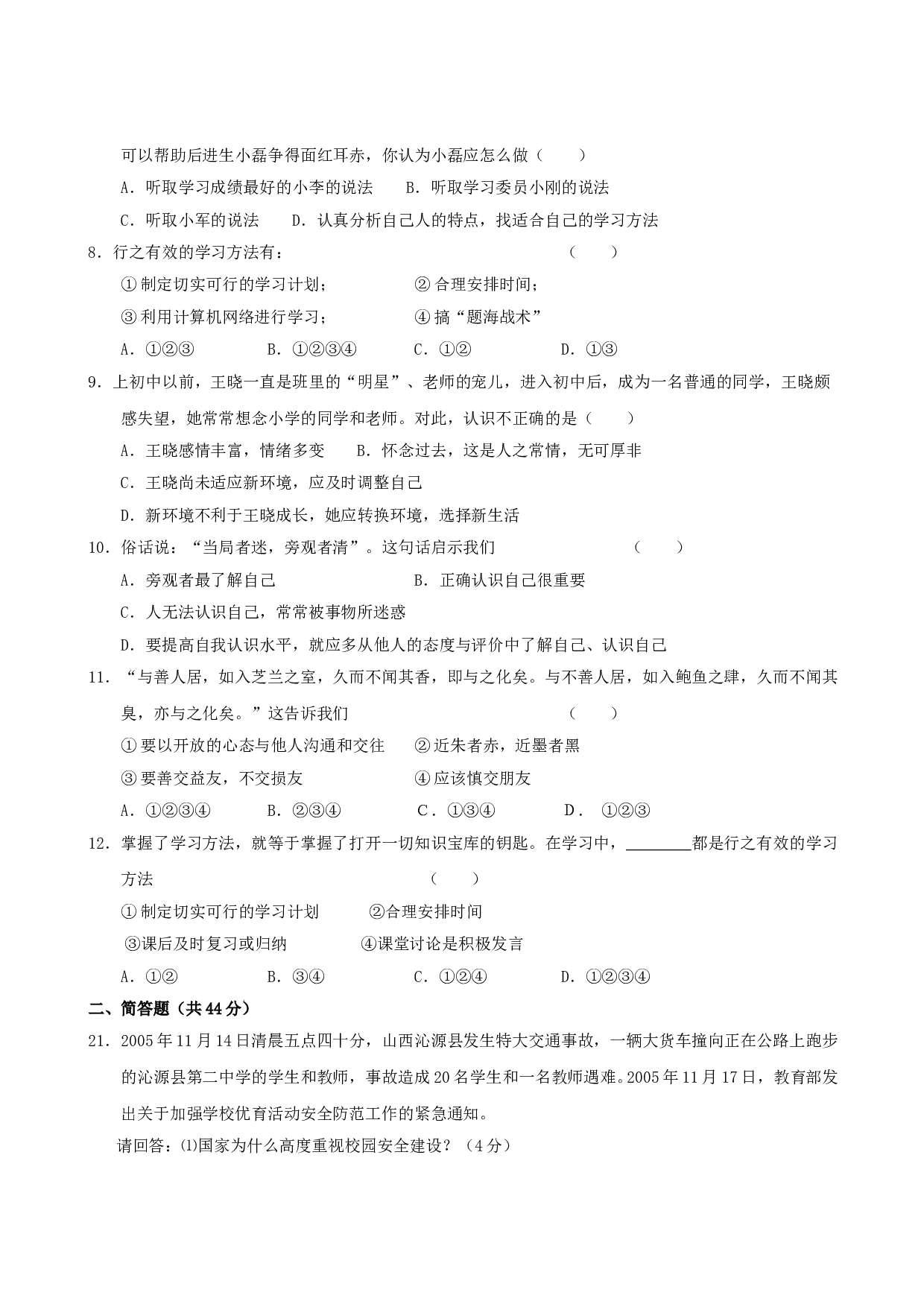 七年级政治上册期中检测试题14.doc 第2页