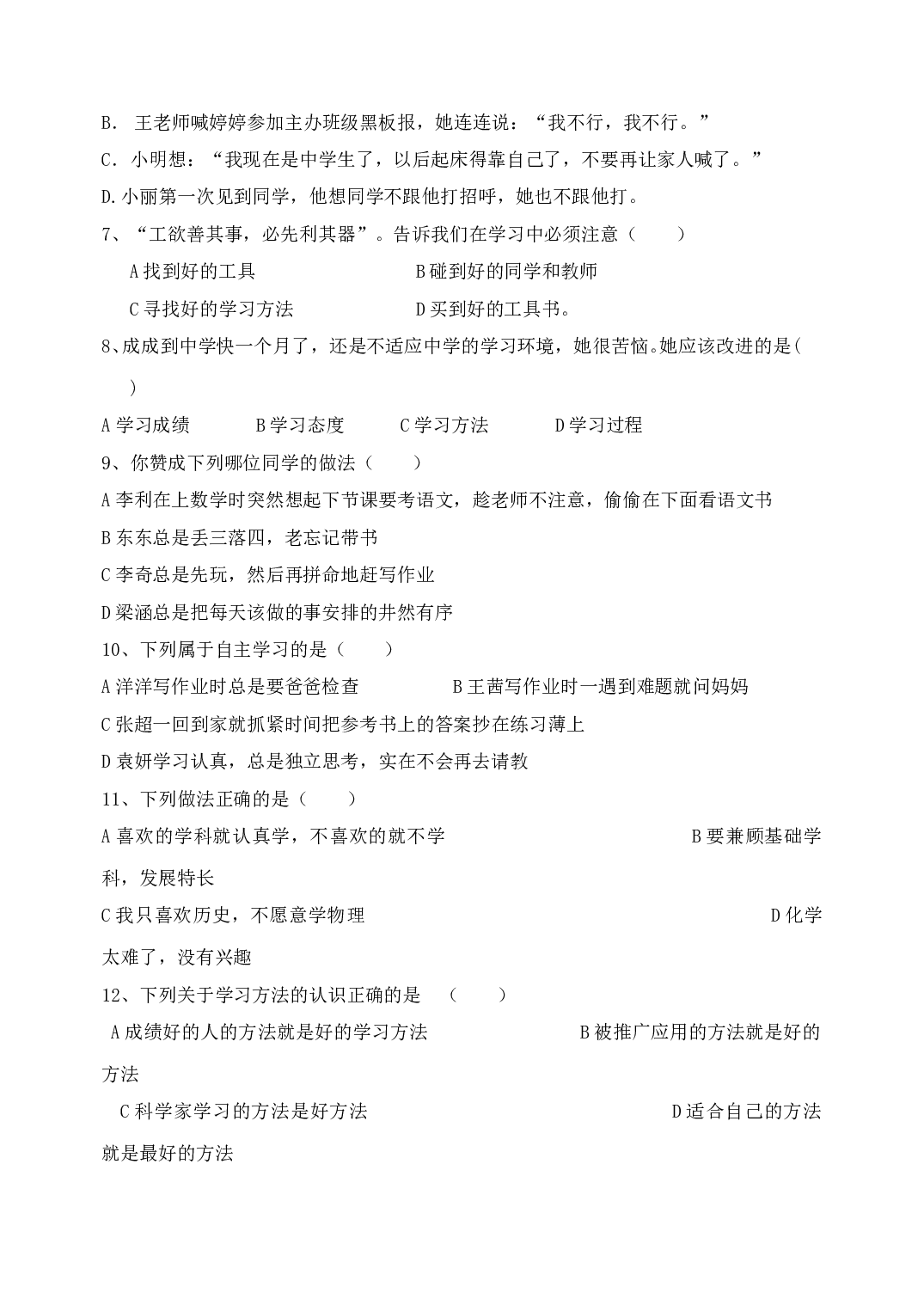 七年级政治上册期中检测试题15.doc 第2页