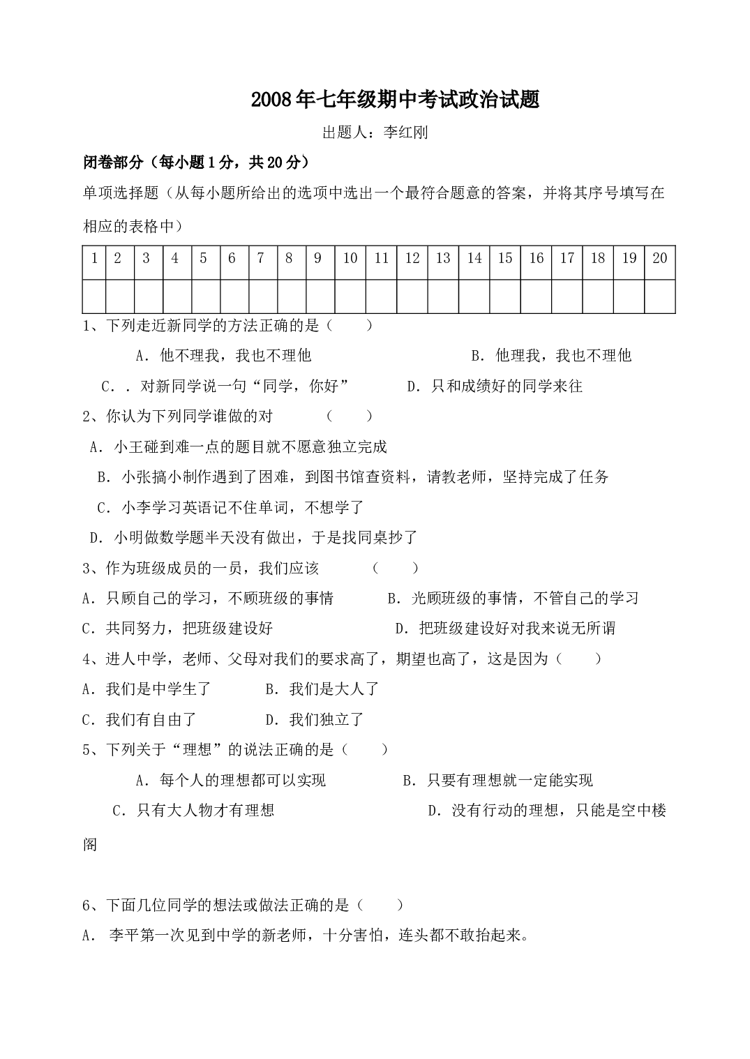 七年级政治上册期中检测试题15.doc 第1页